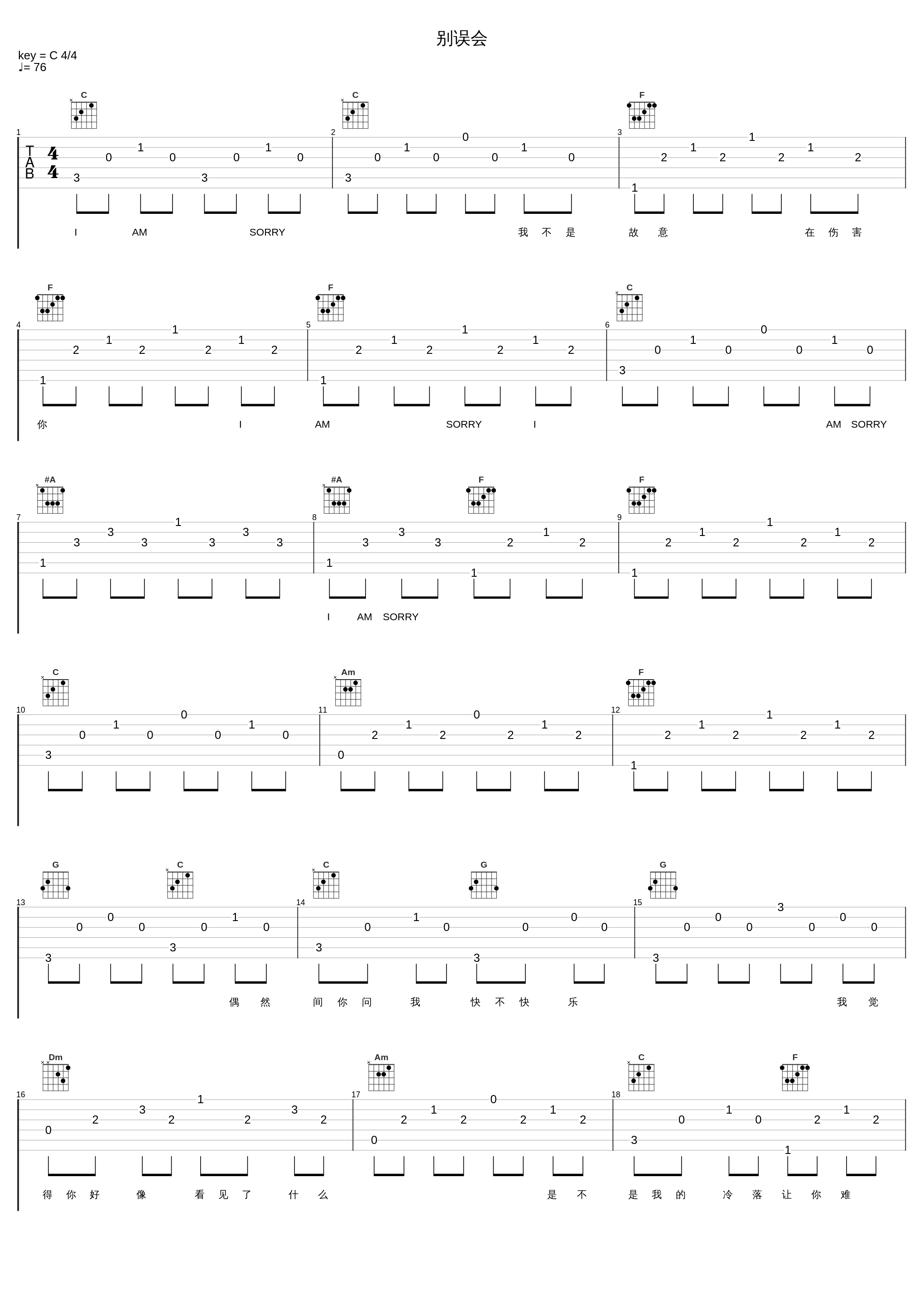 别误会_胡彦斌_1