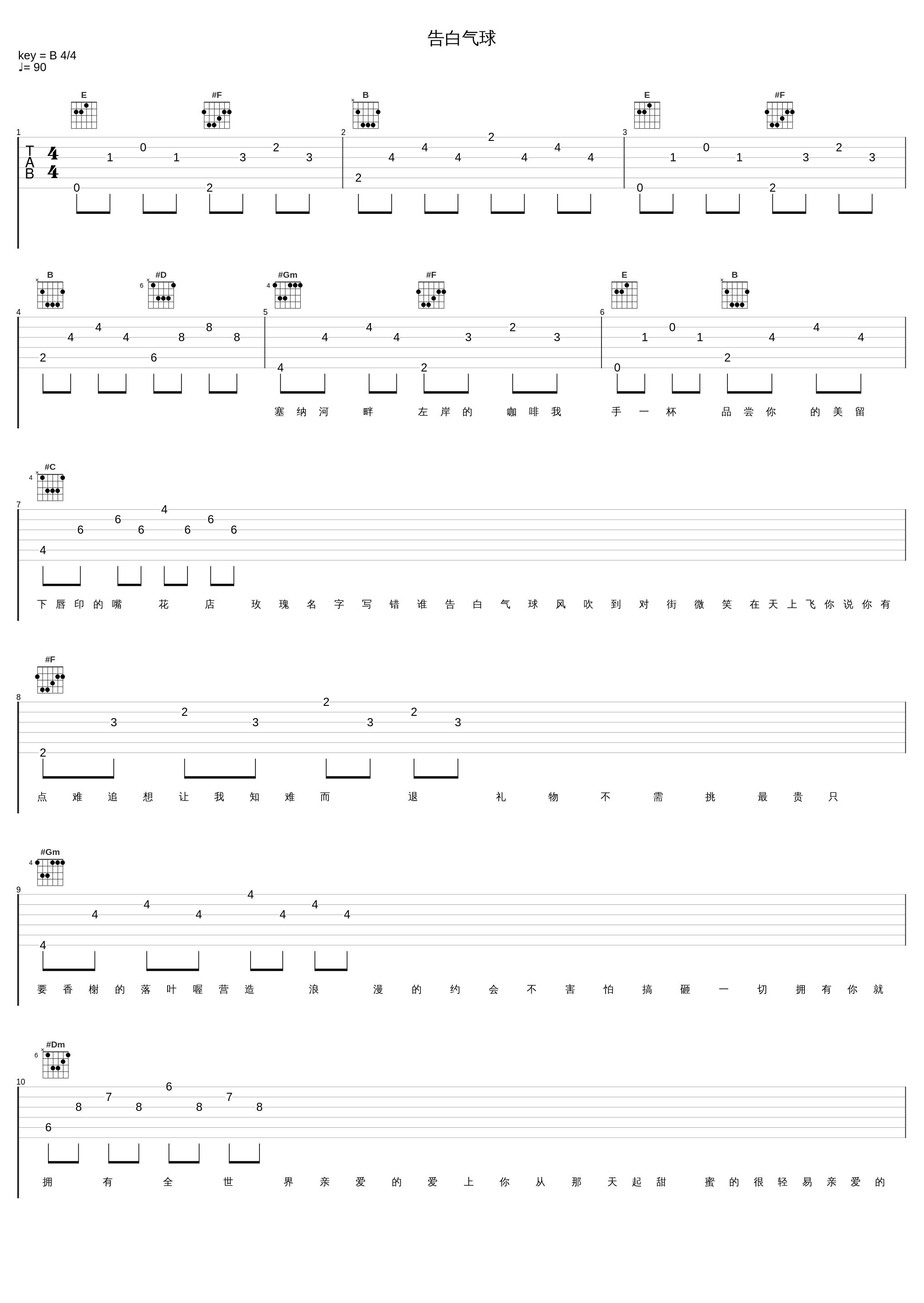 告白气球_Evi桓桓,周杰伦_1