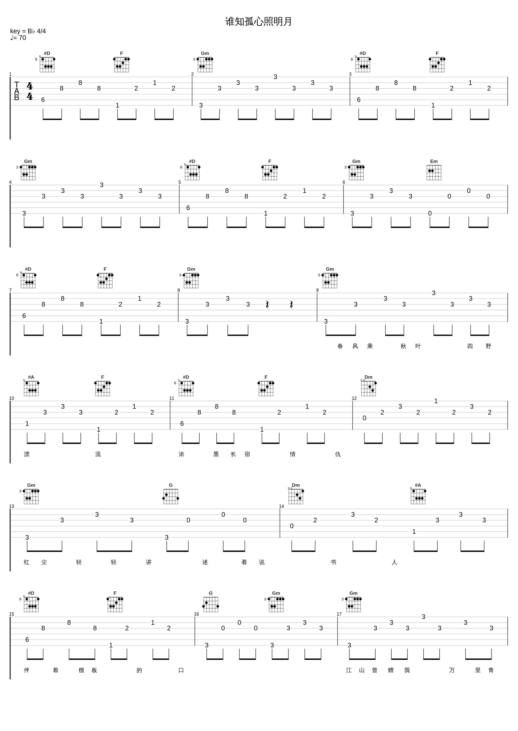 谁知孤心照明月_伦桑_1