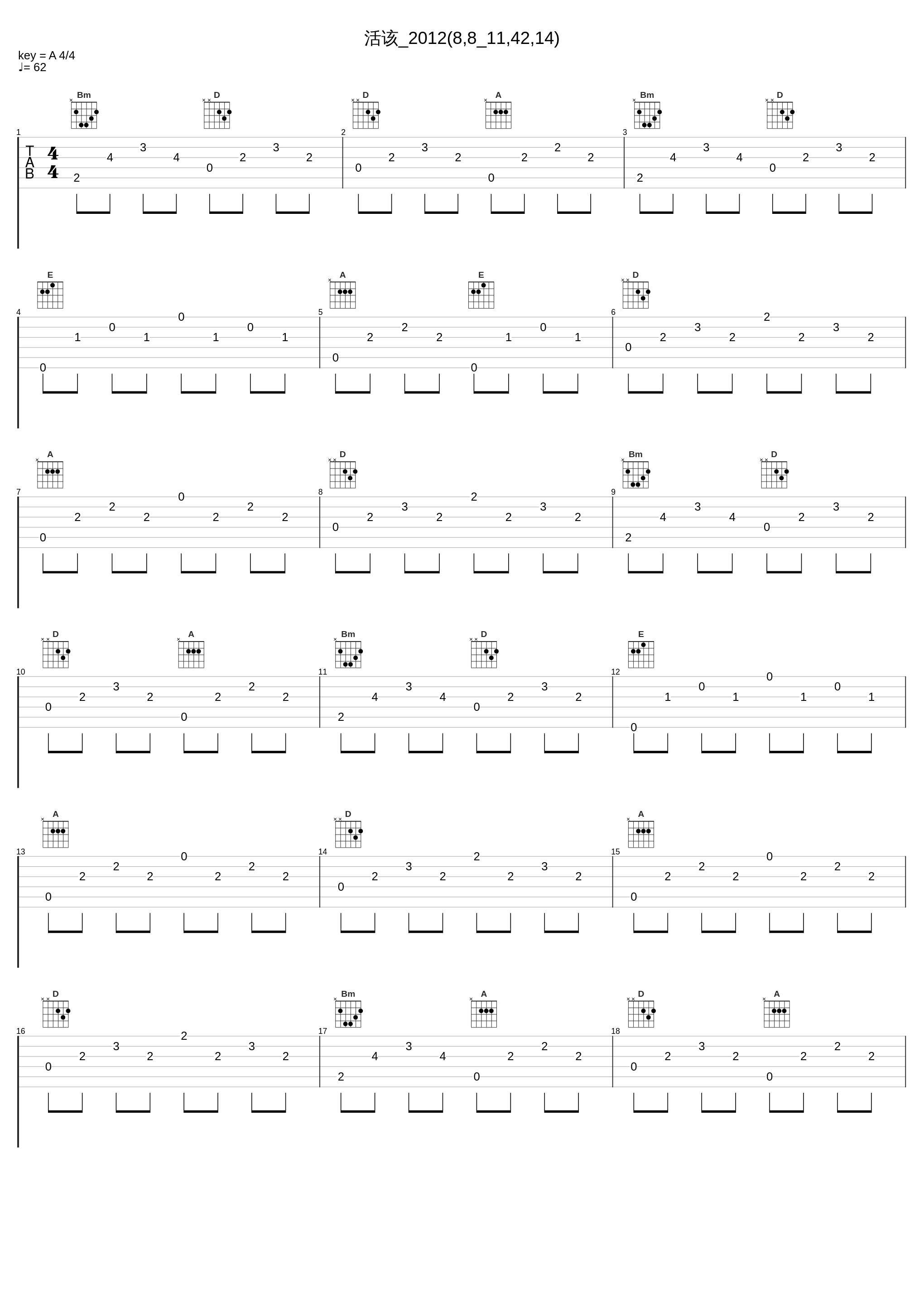 活该_2012(8,8_11,42,14)_信乐团_1