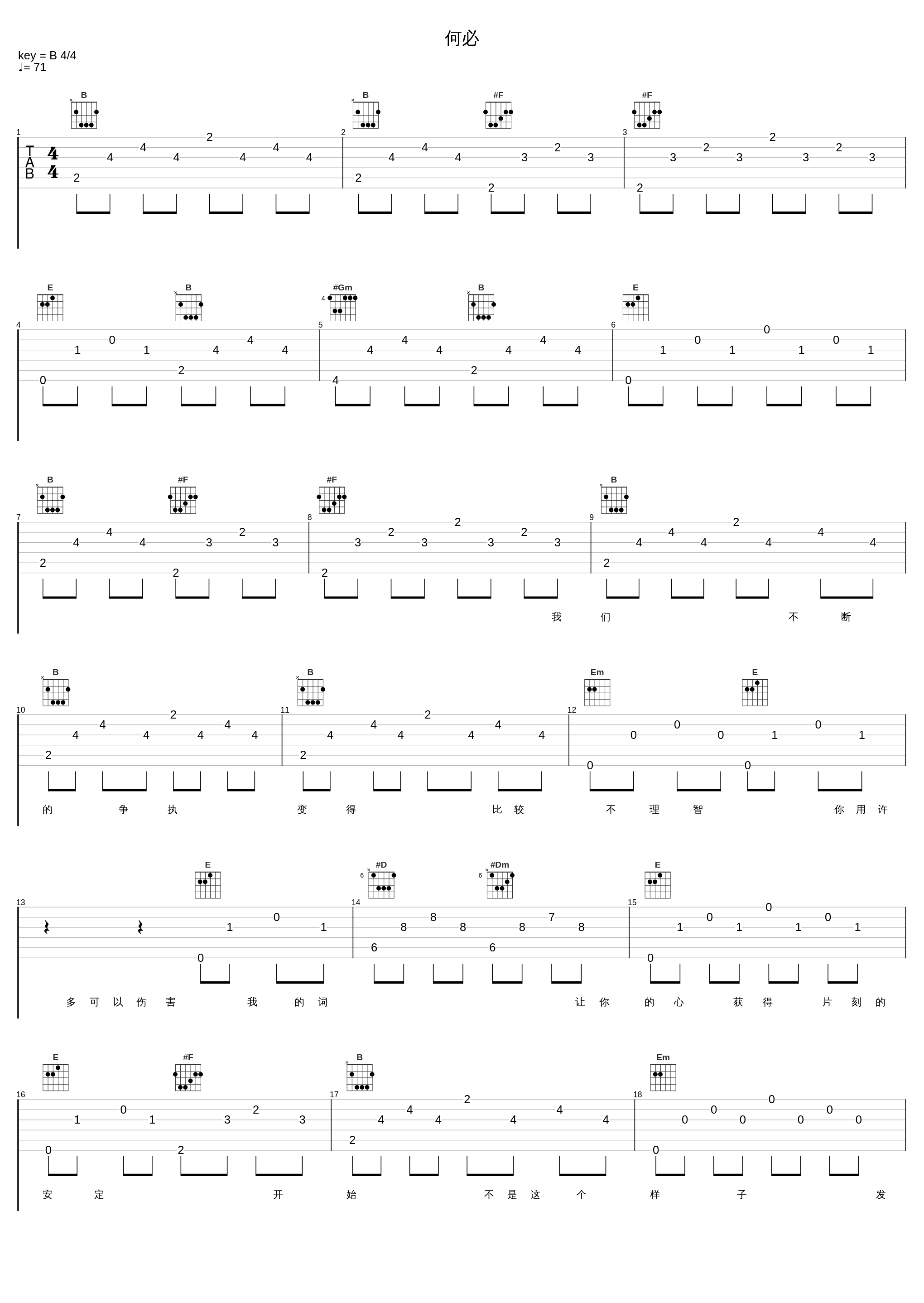 何必_郑秀文_1