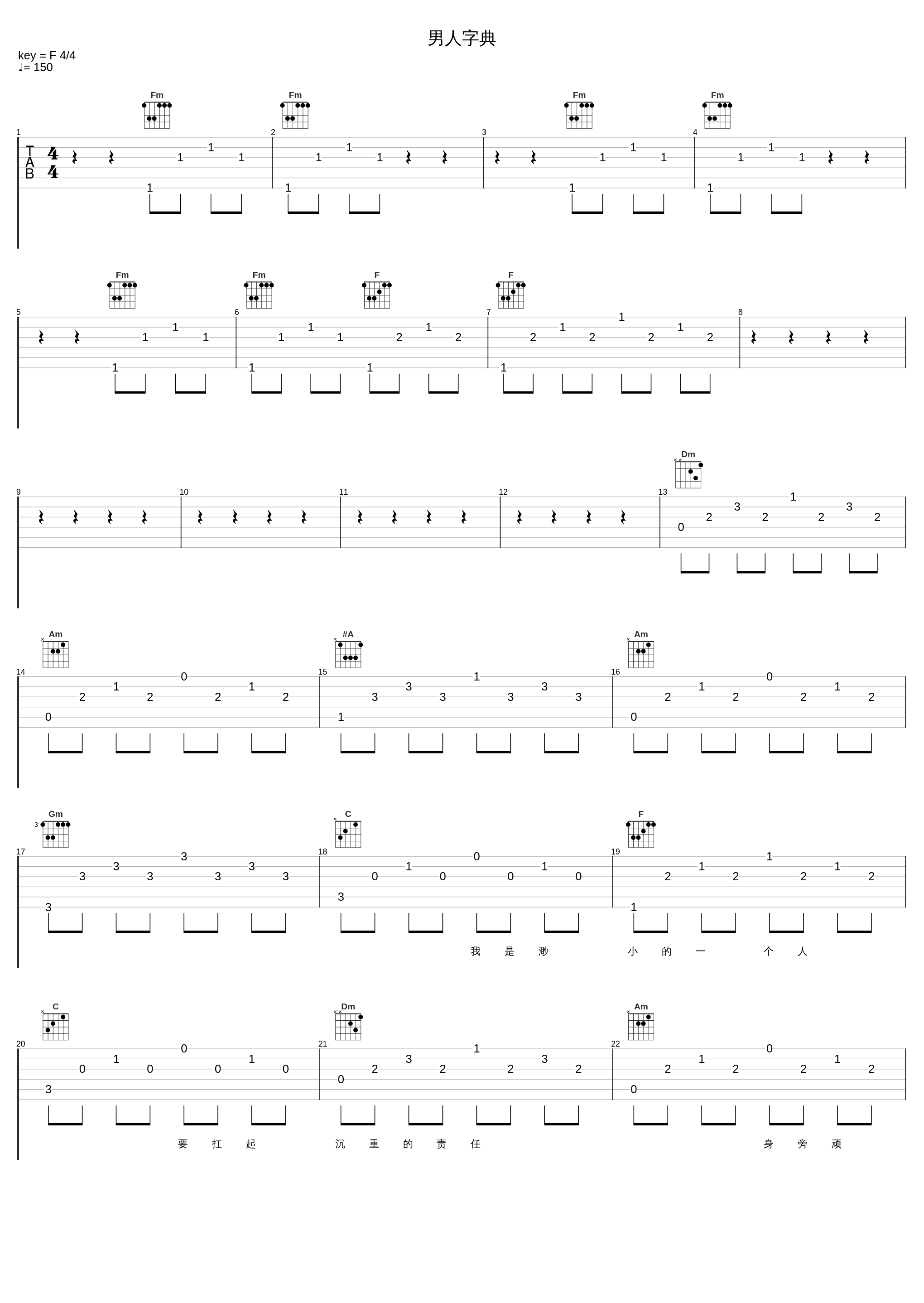 男人字典_大壮_1