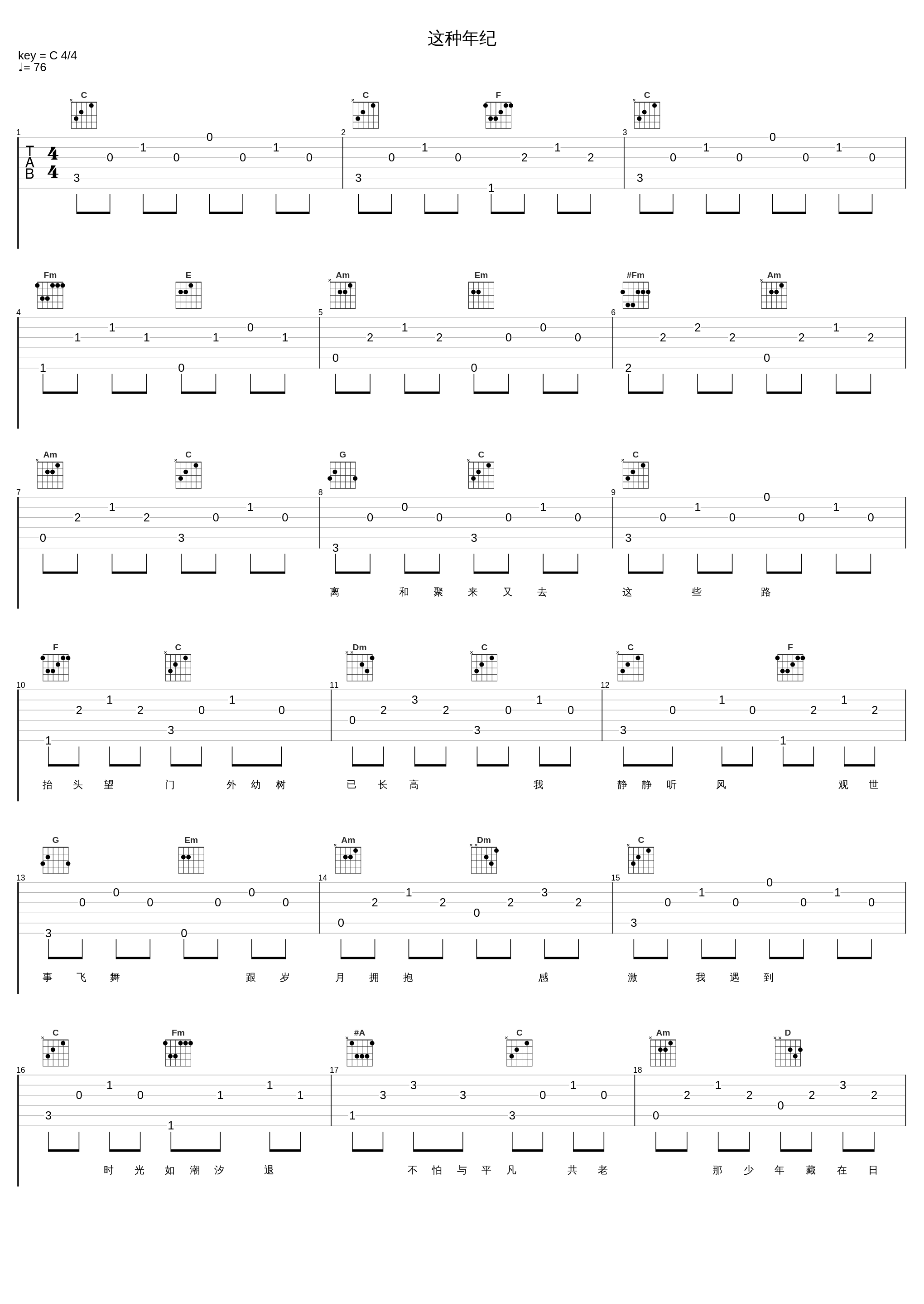 这种年纪_陈晓东_1