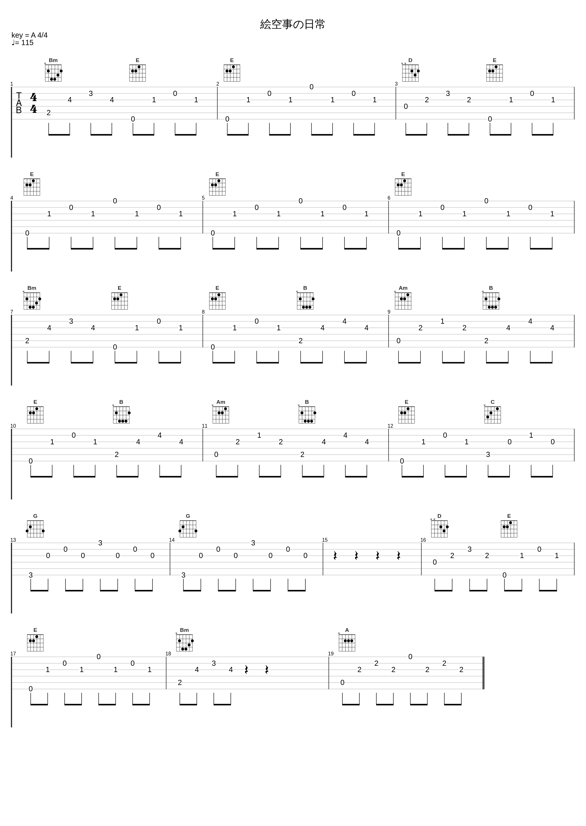 絵空事の日常_吉森信_1