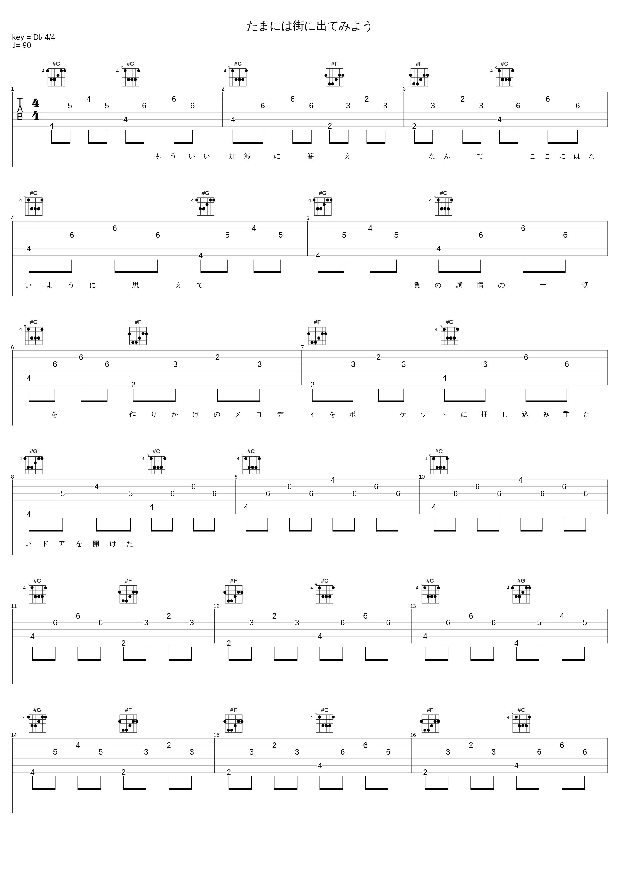 たまには街に出てみよう_秦基博_1