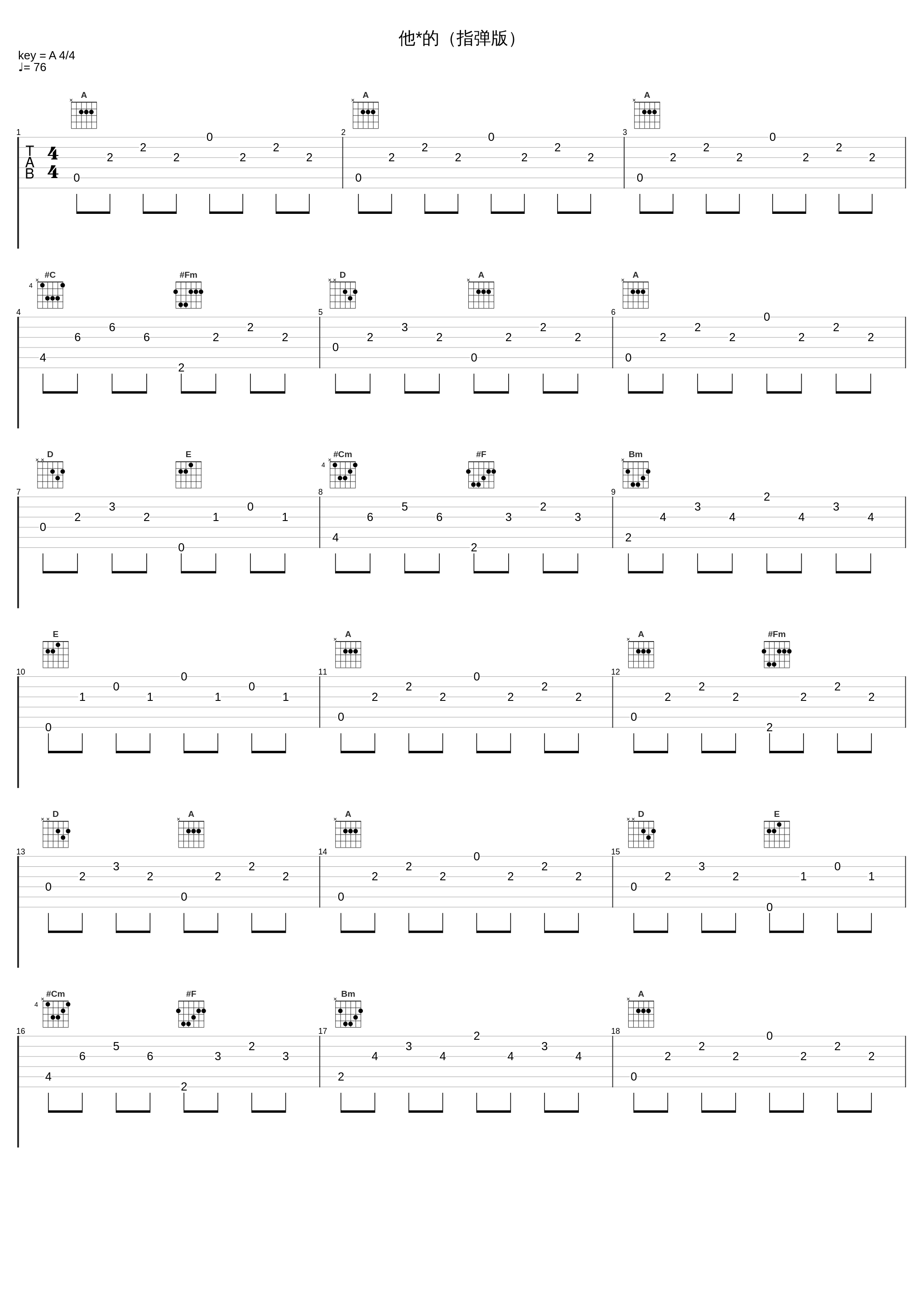 他*的（指弹版）_汤文杰_1