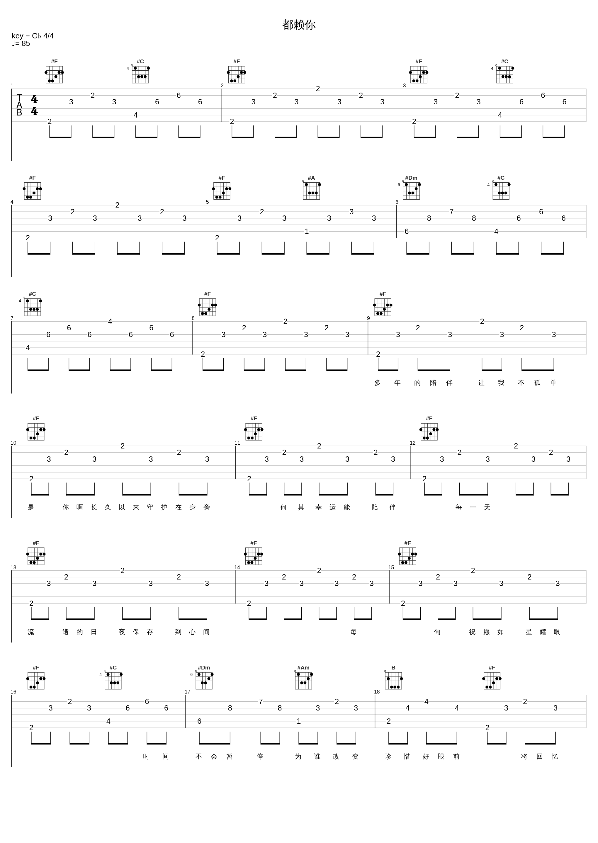 都赖你_伦桑_1