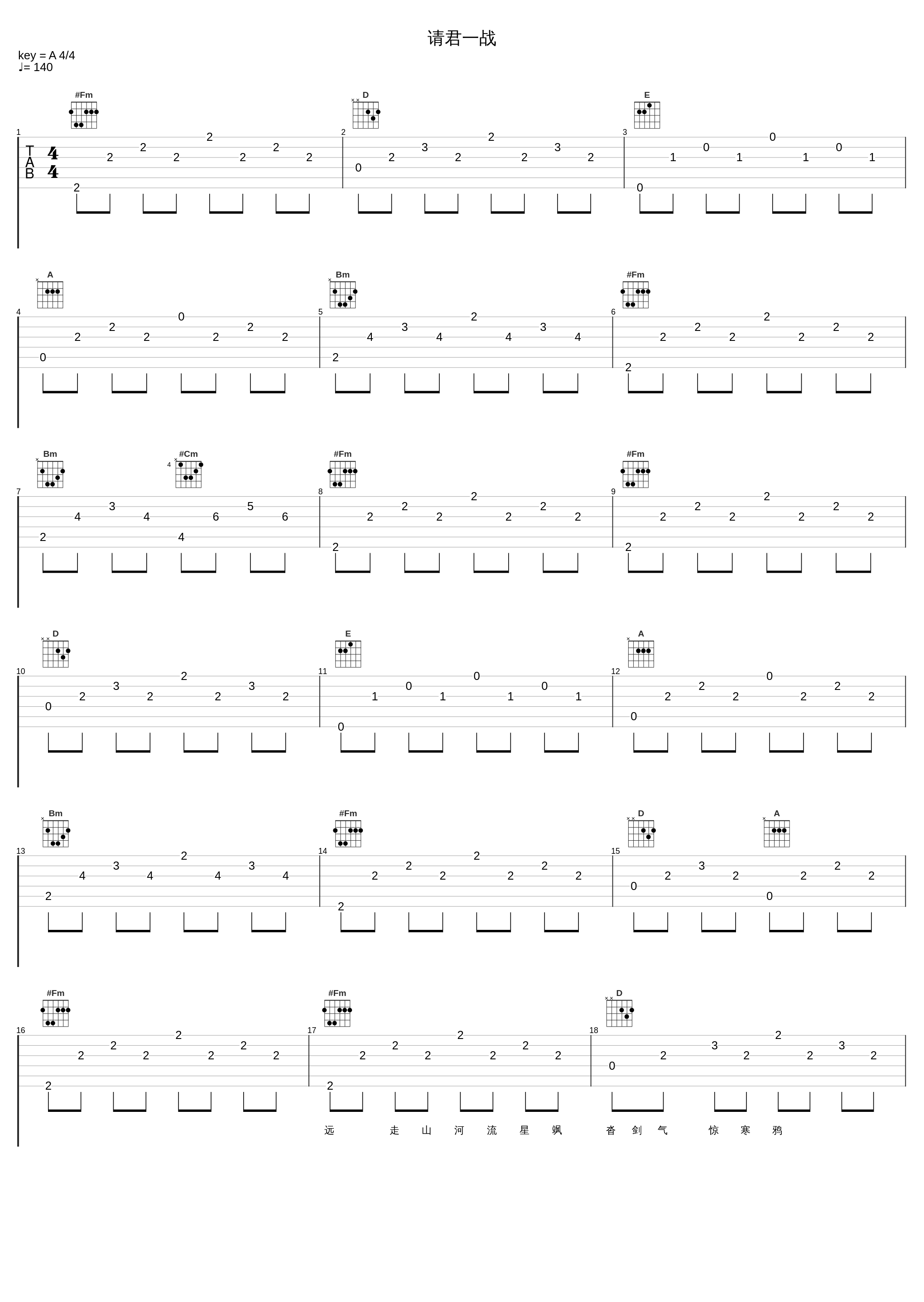 请君一战_吾恩,五音Jw_1