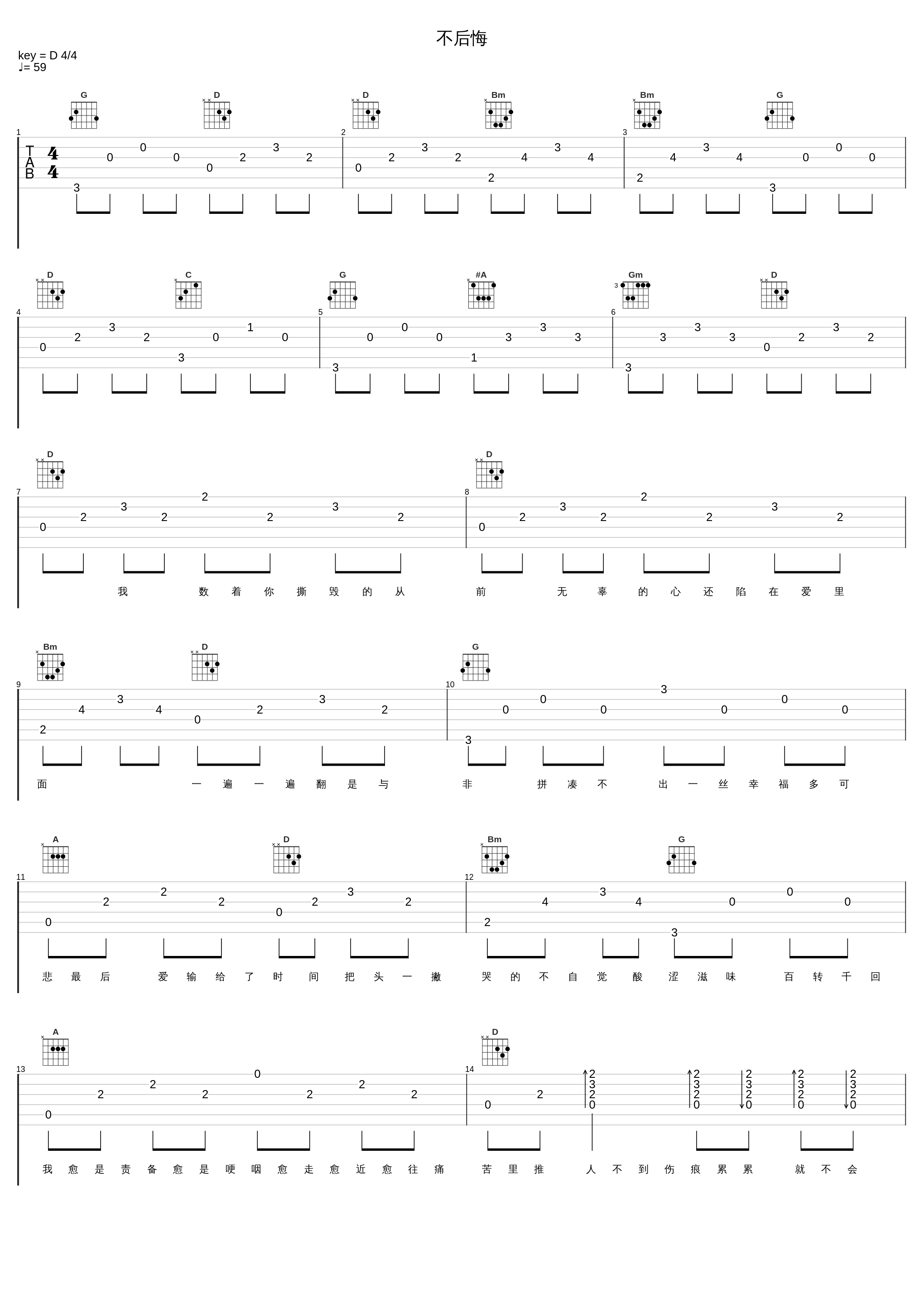 不后悔_张学友_1