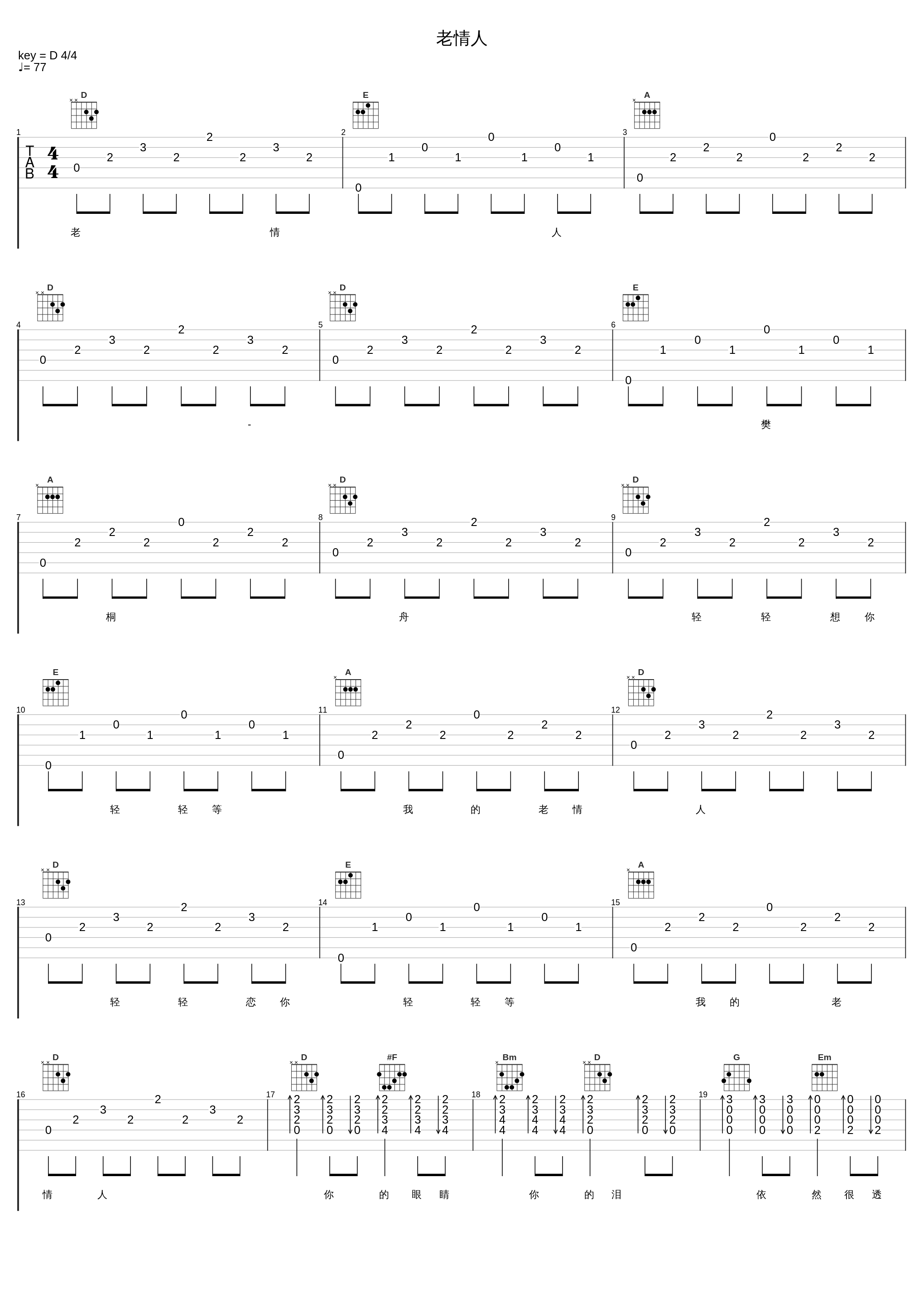 老情人_樊桐舟_1