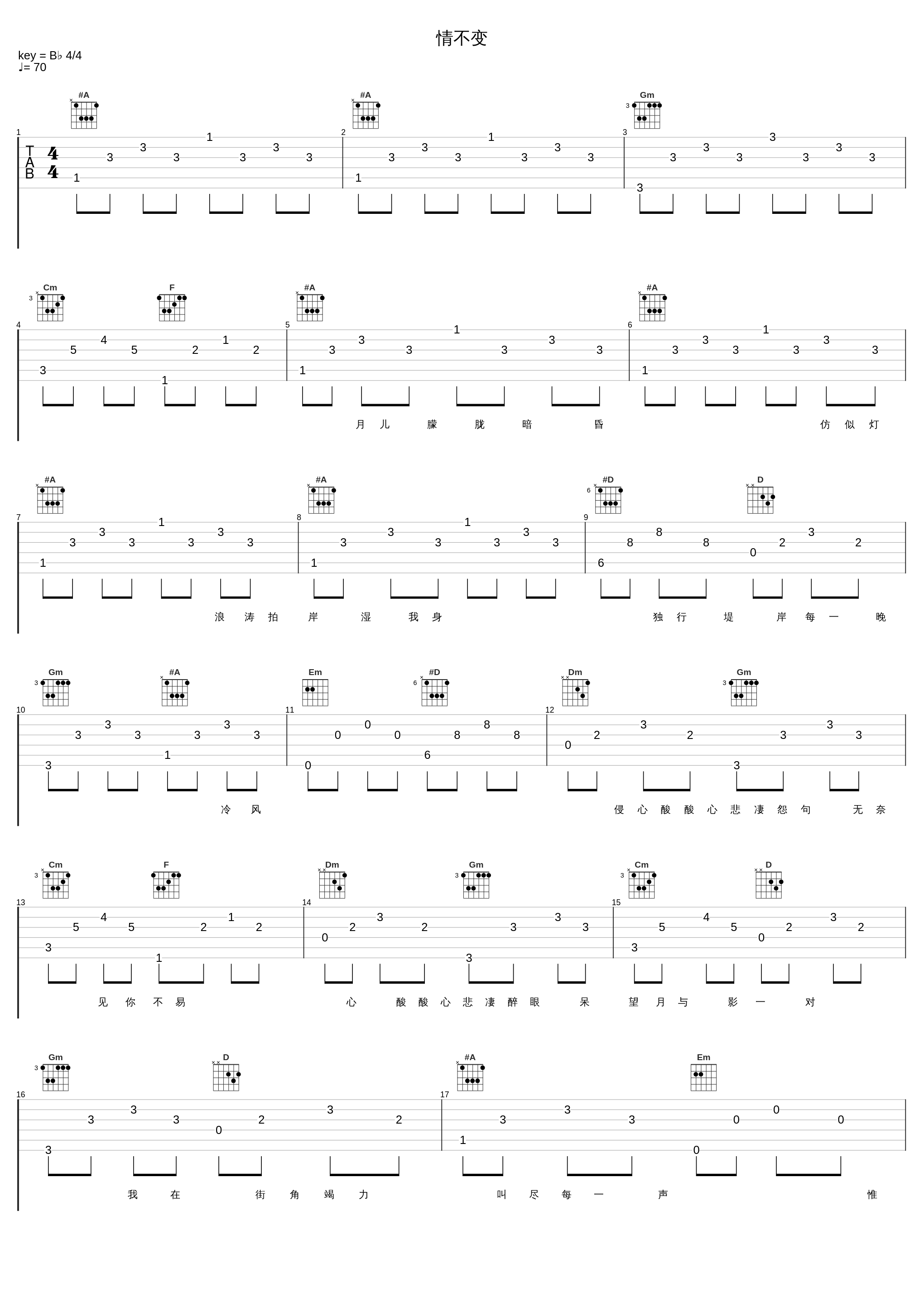 情不变_谭咏麟_1