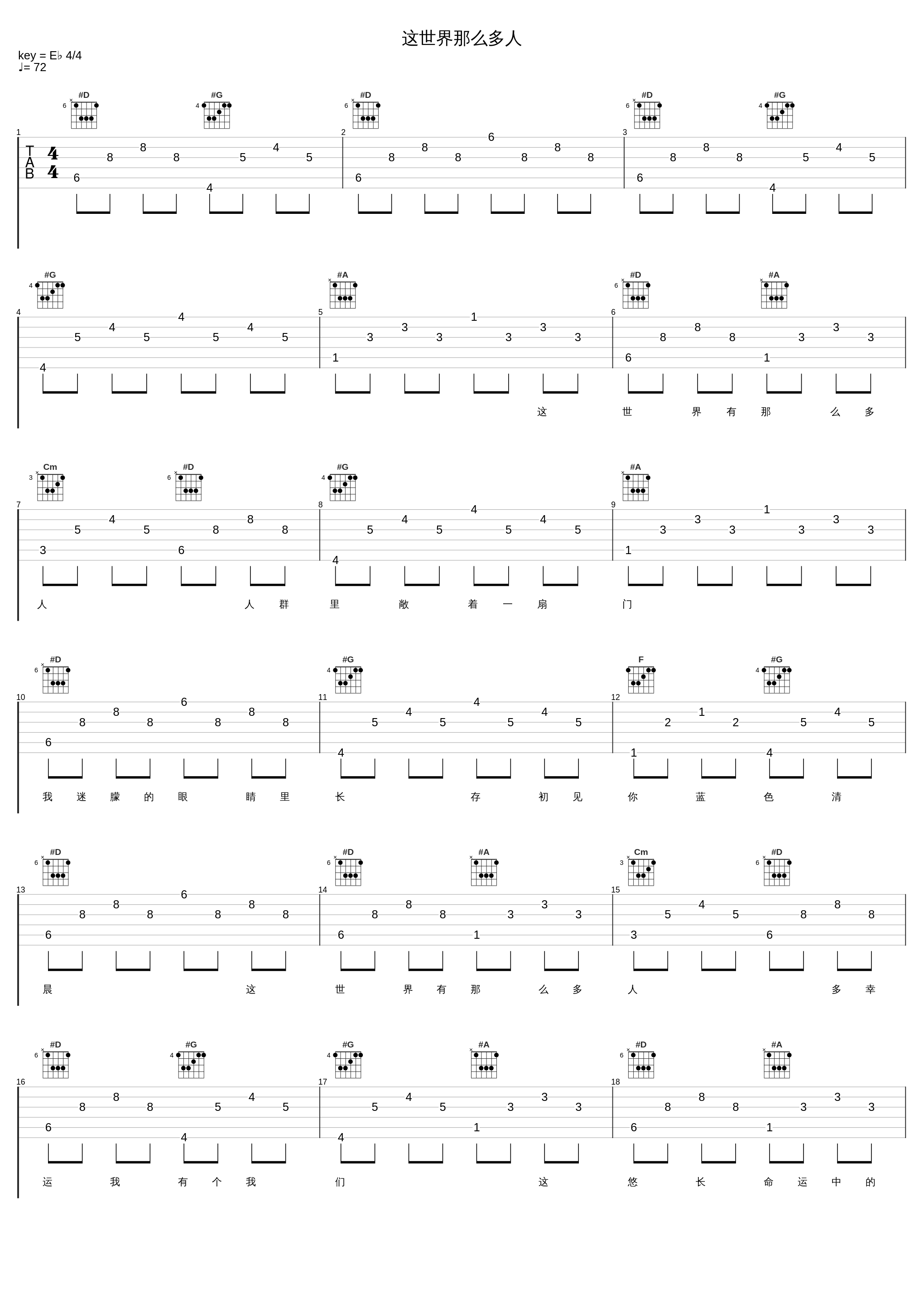 这世界那么多人_汪苏泷,张信哲_1