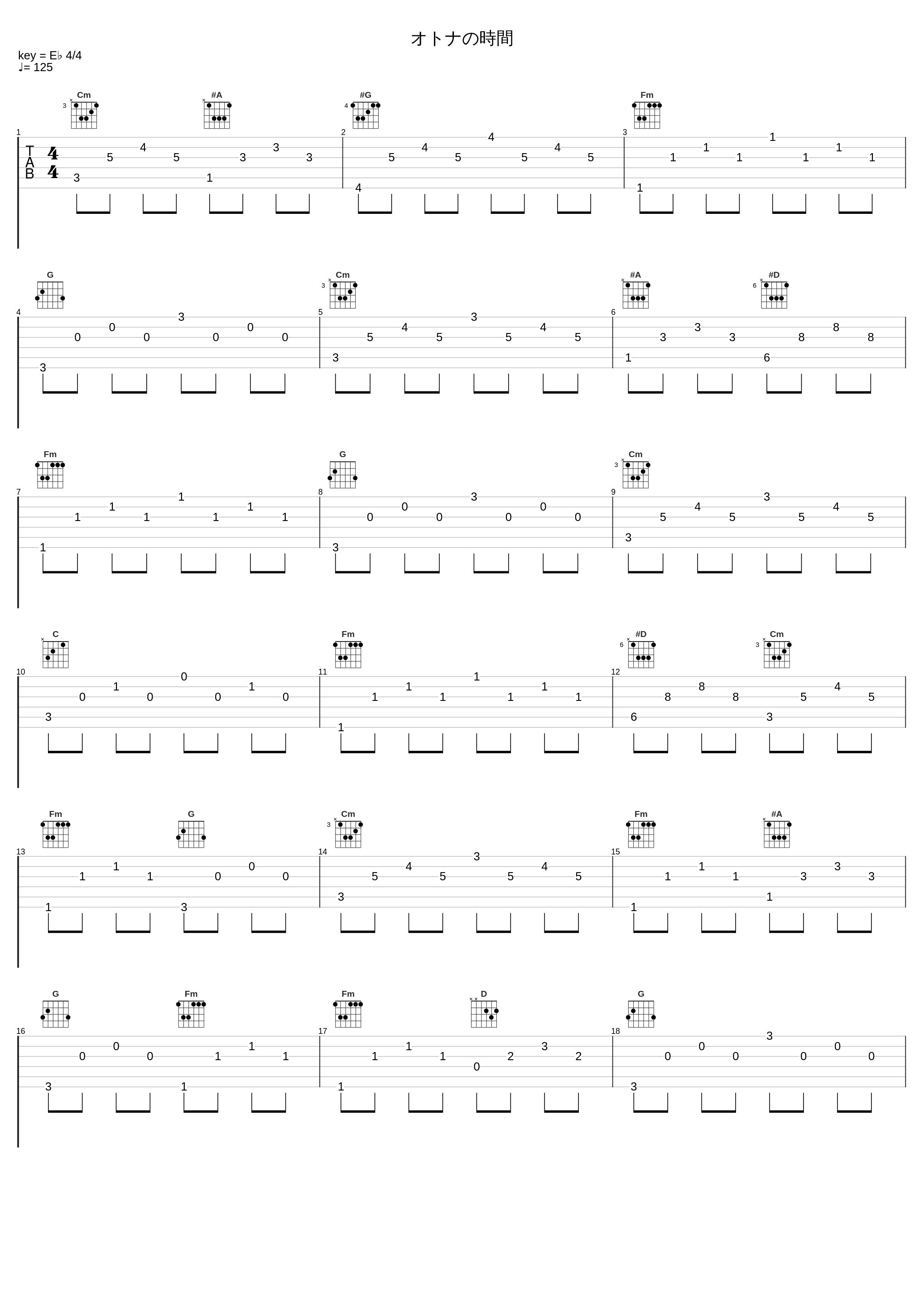 オトナの時間_椎名豪_1