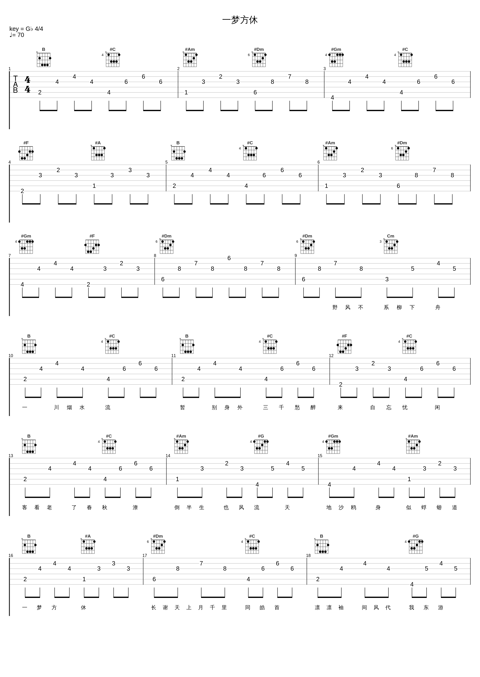 一梦方休_易言,国风集_1