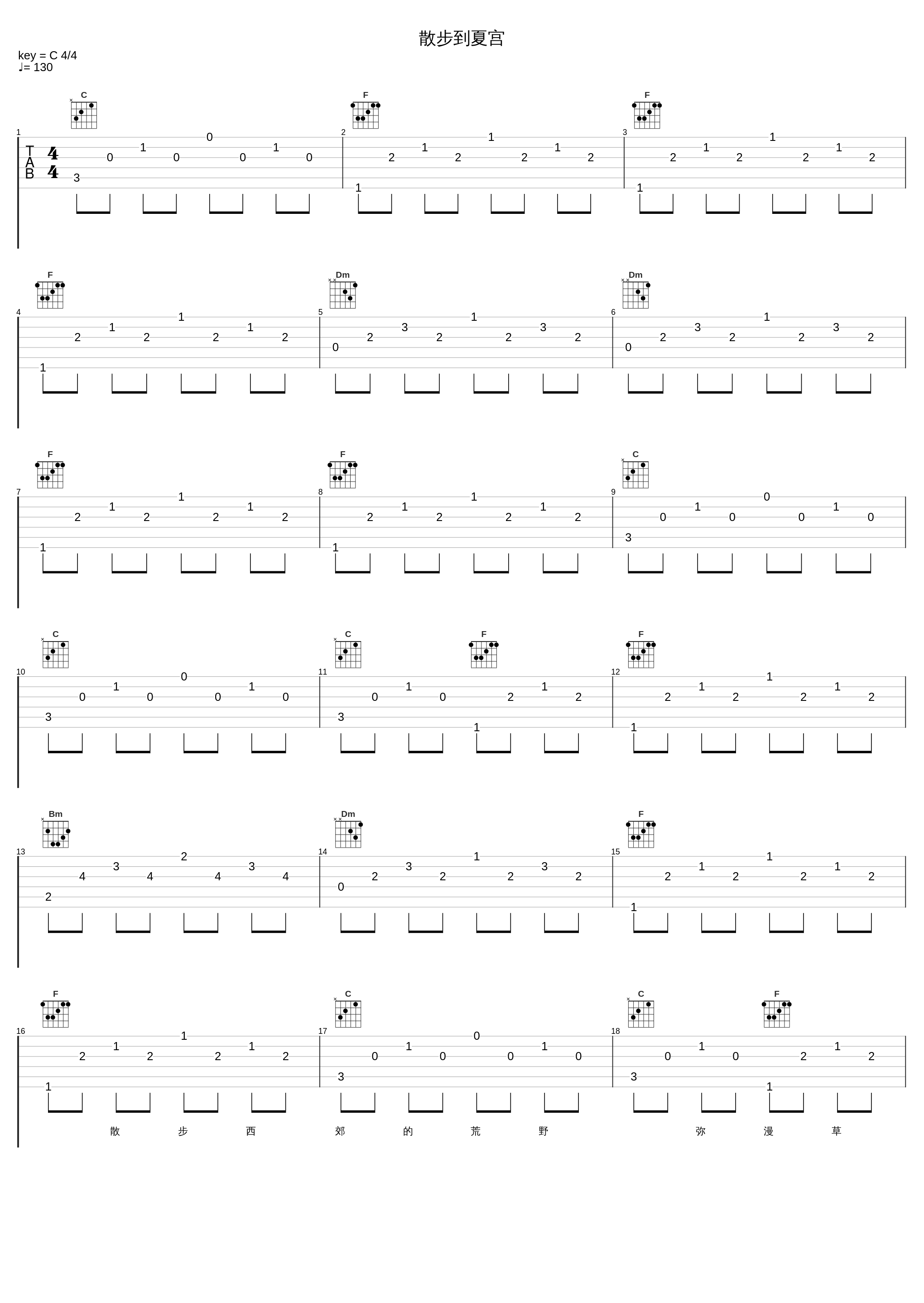 散步到夏宫_新裤子_1