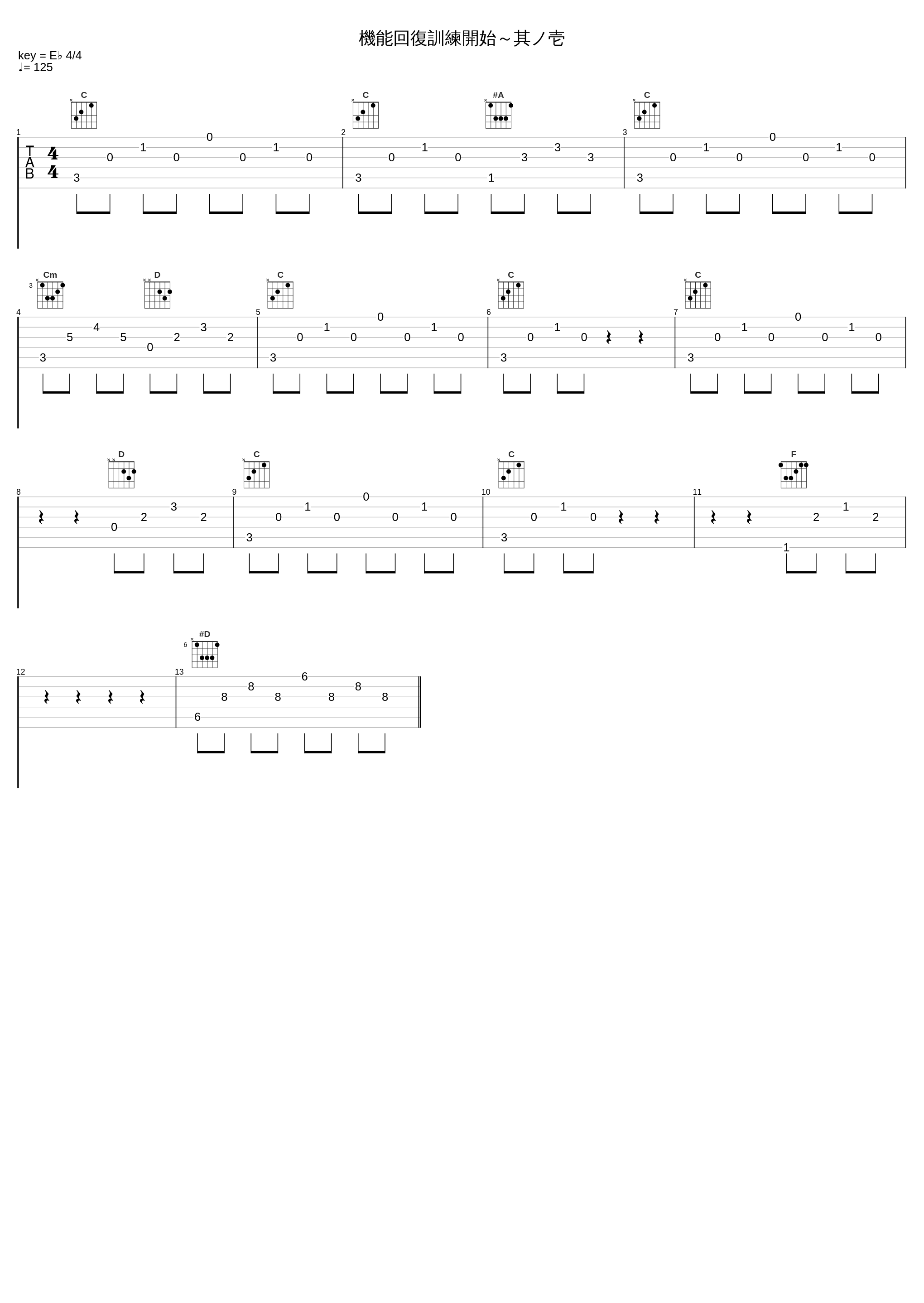 機能回復訓練開始～其ノ壱_椎名豪_1