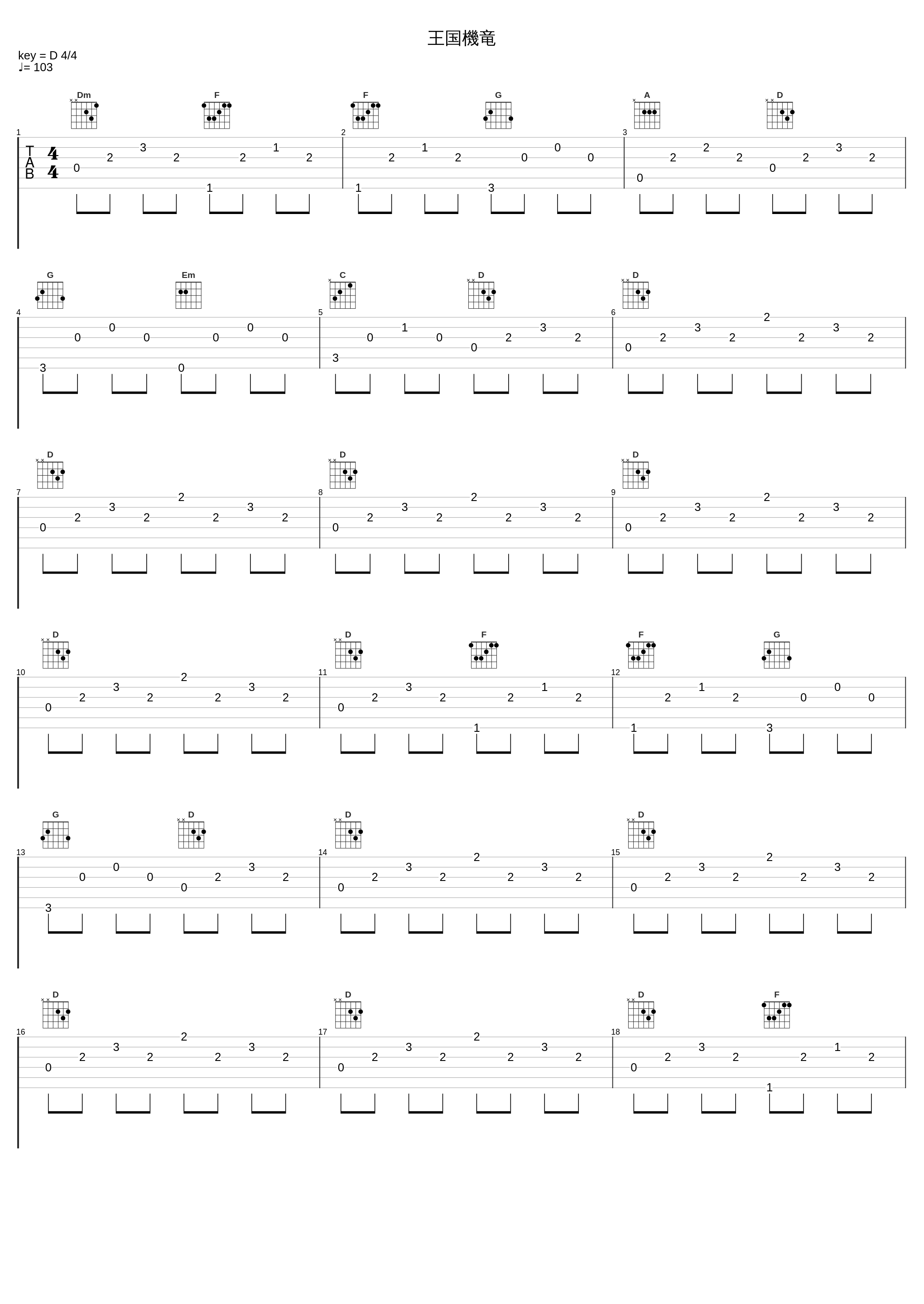 王国機竜_松田彬人_1