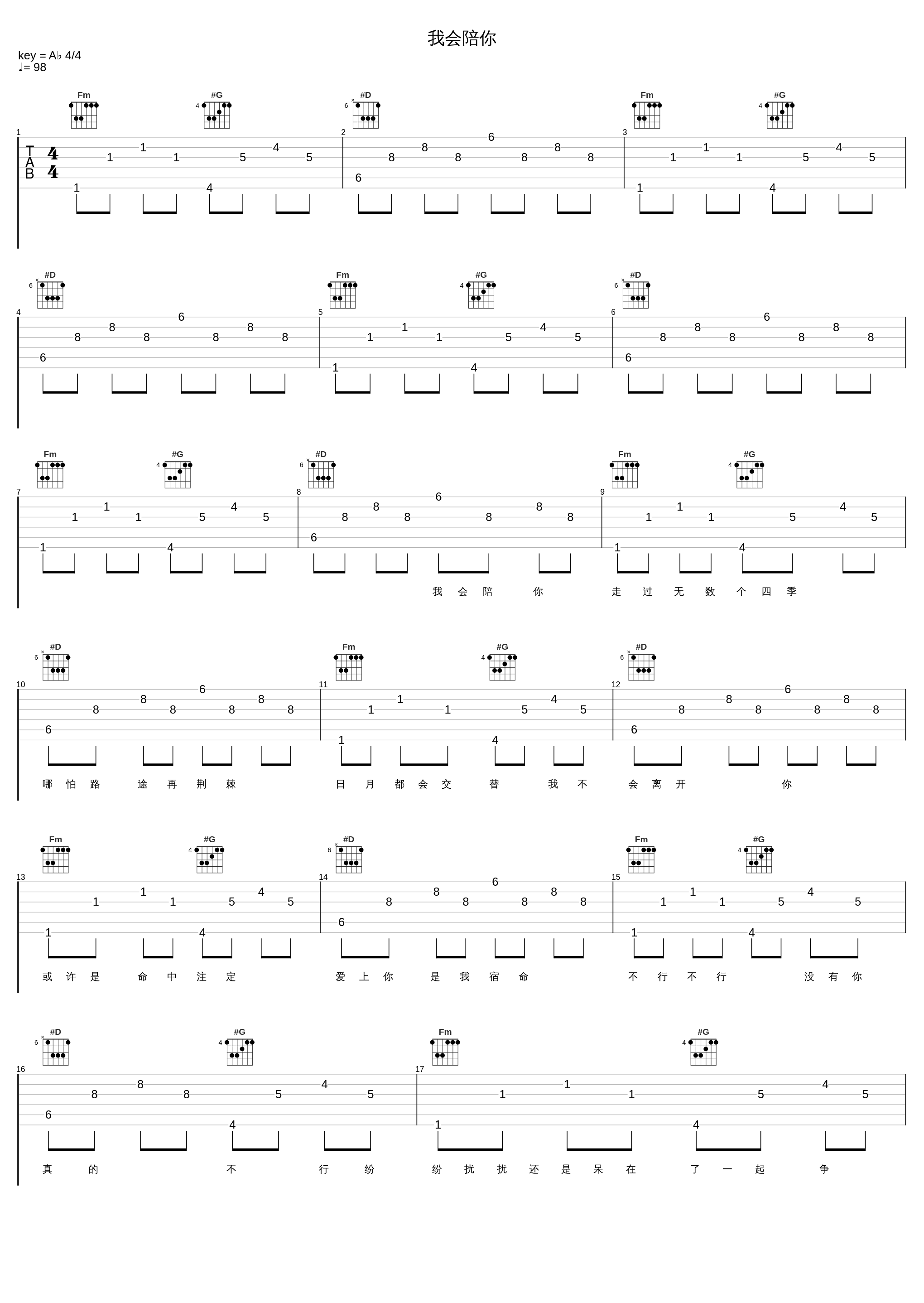 我会陪你_DP龙猪,Lccc,火枪FireGun_1