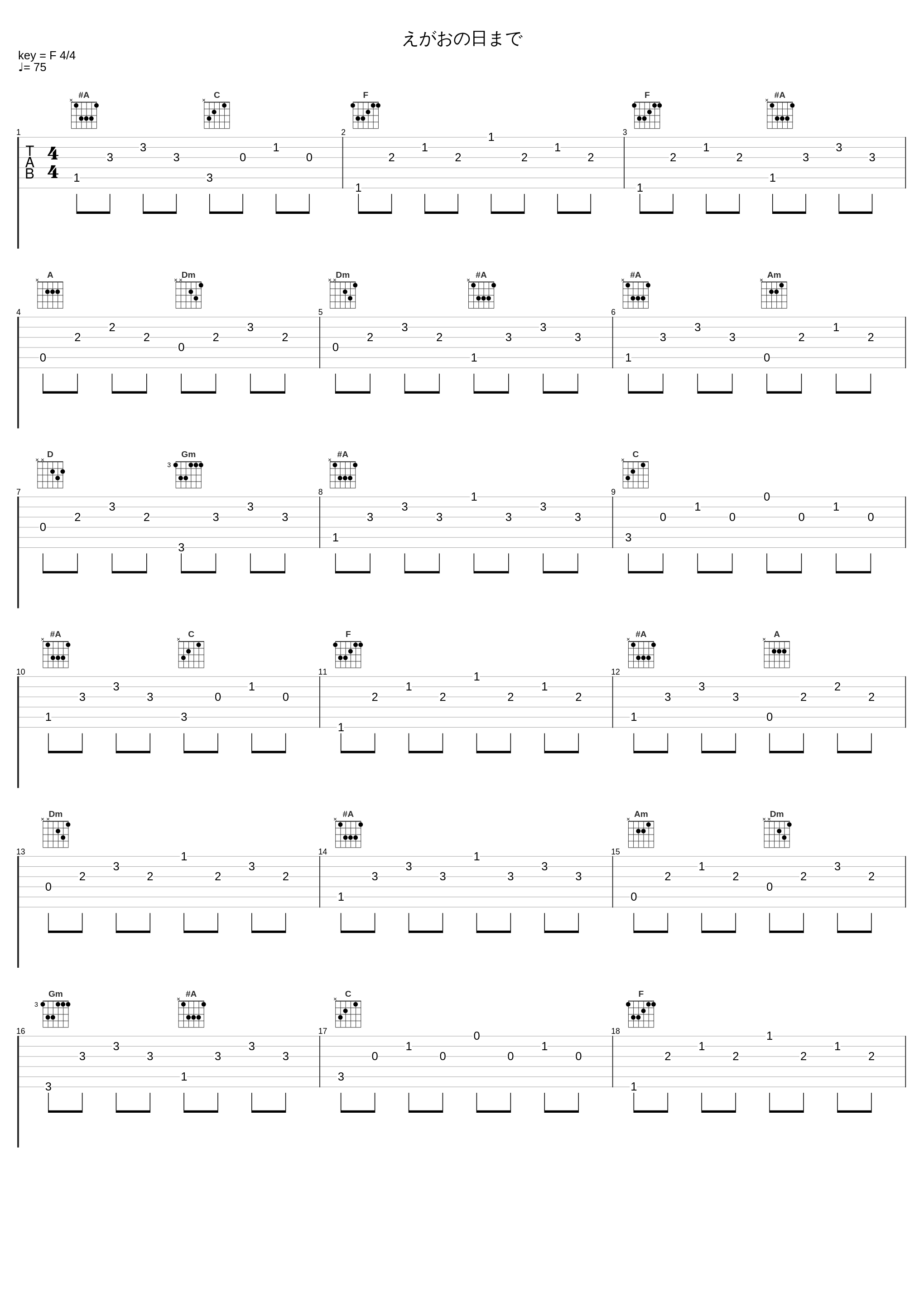 えがおの日まで_中村由利子_1