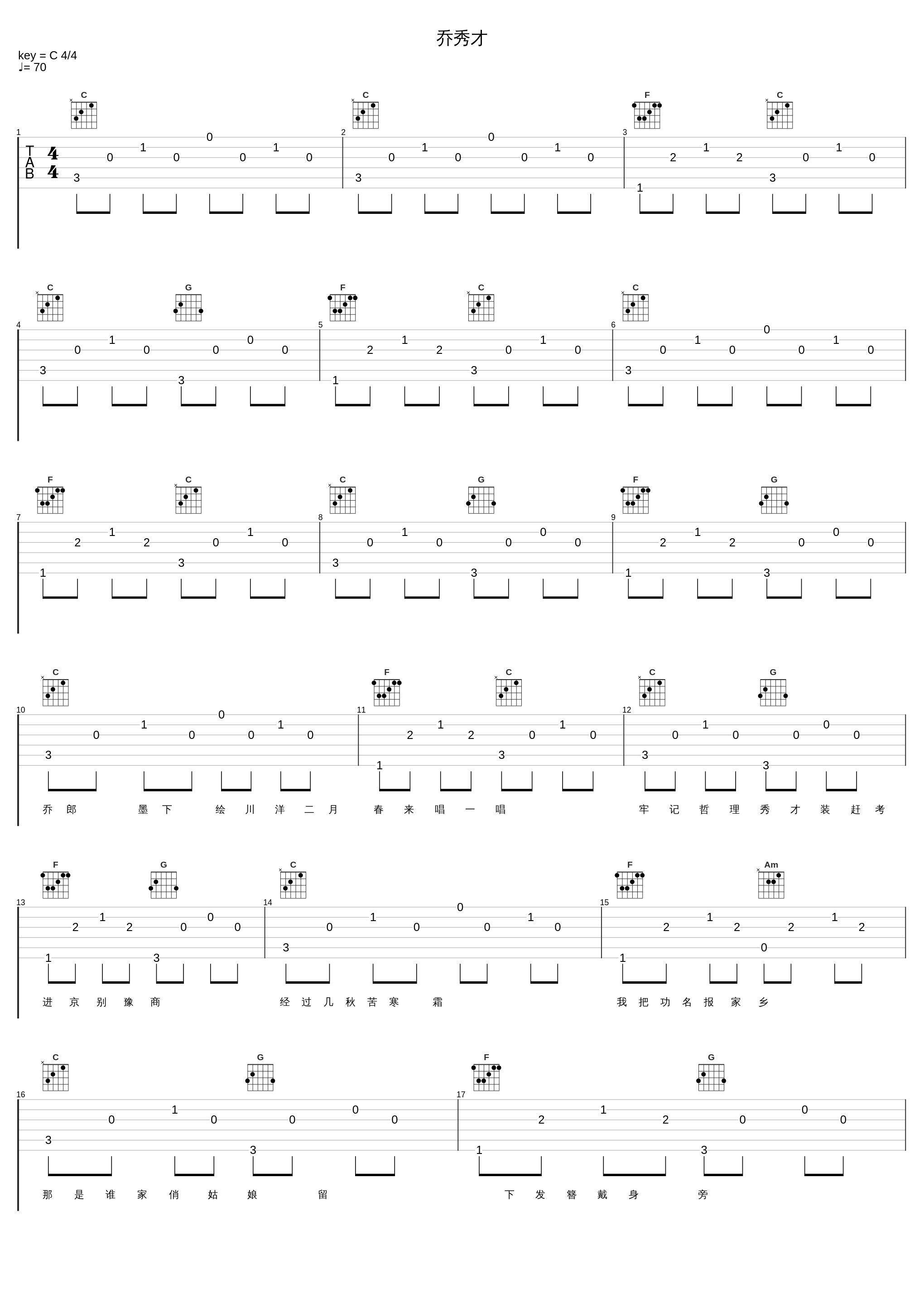乔秀才_乔洋_1