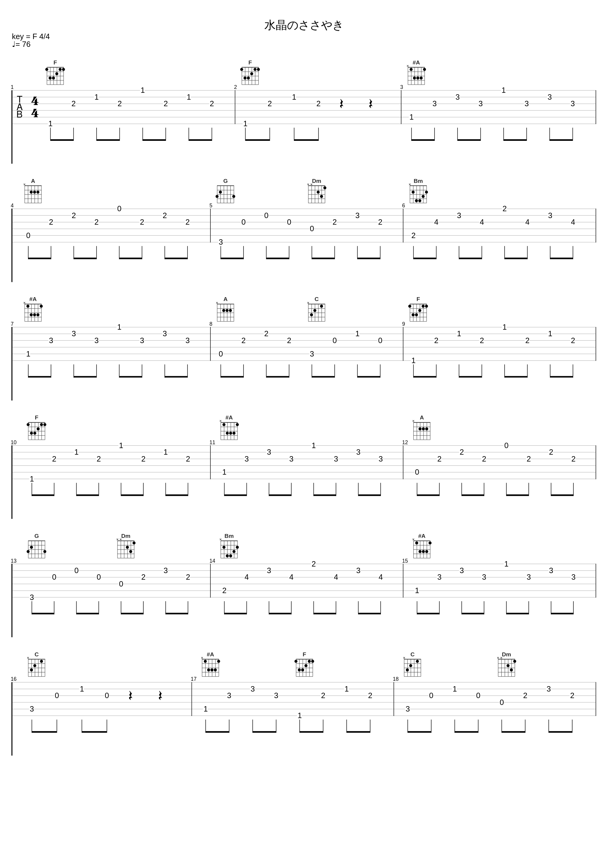 水晶のささやき_椎名豪_1