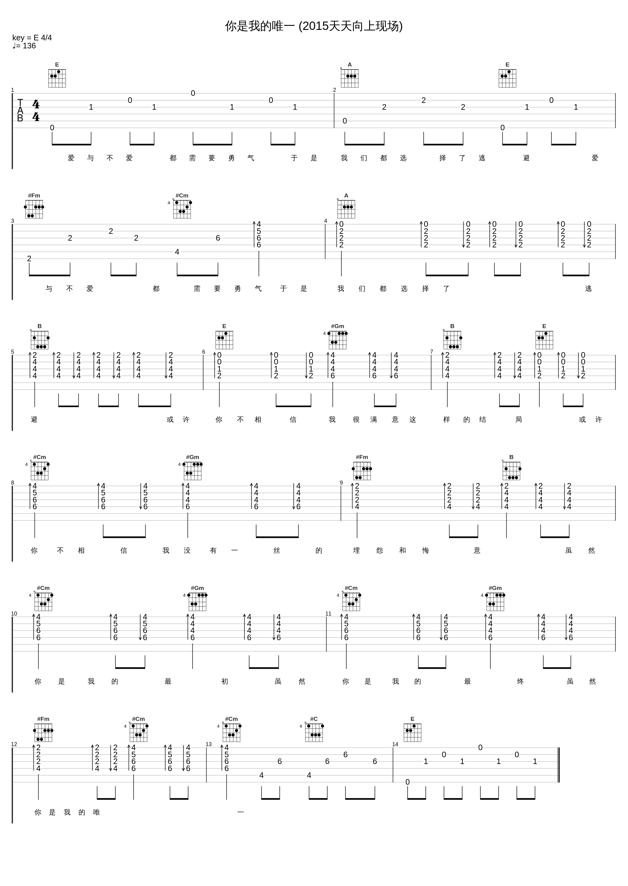 你是我的唯一 (2015天天向上现场)_孙楠,巫启贤_1