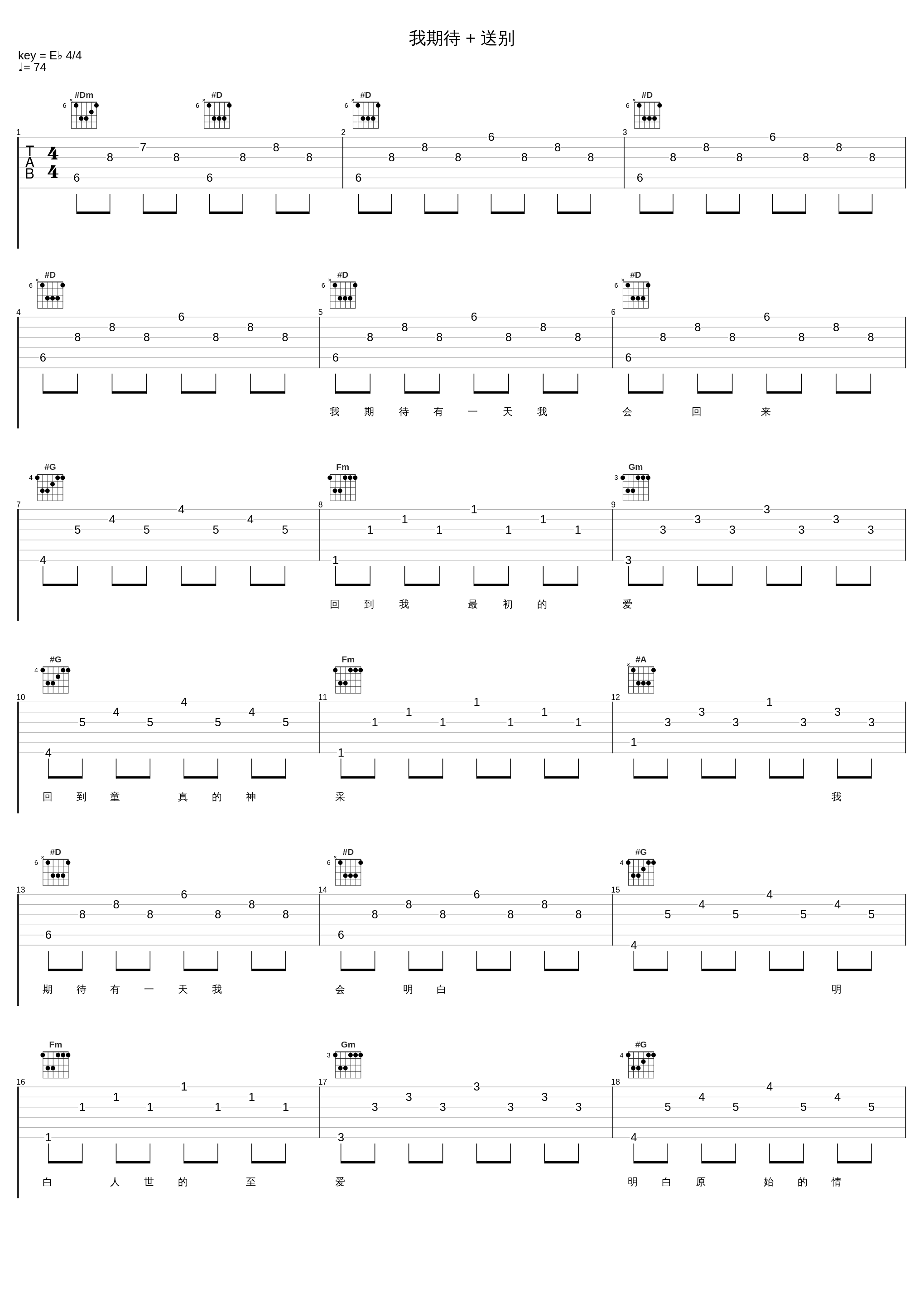 我期待 + 送别_孙楠_1