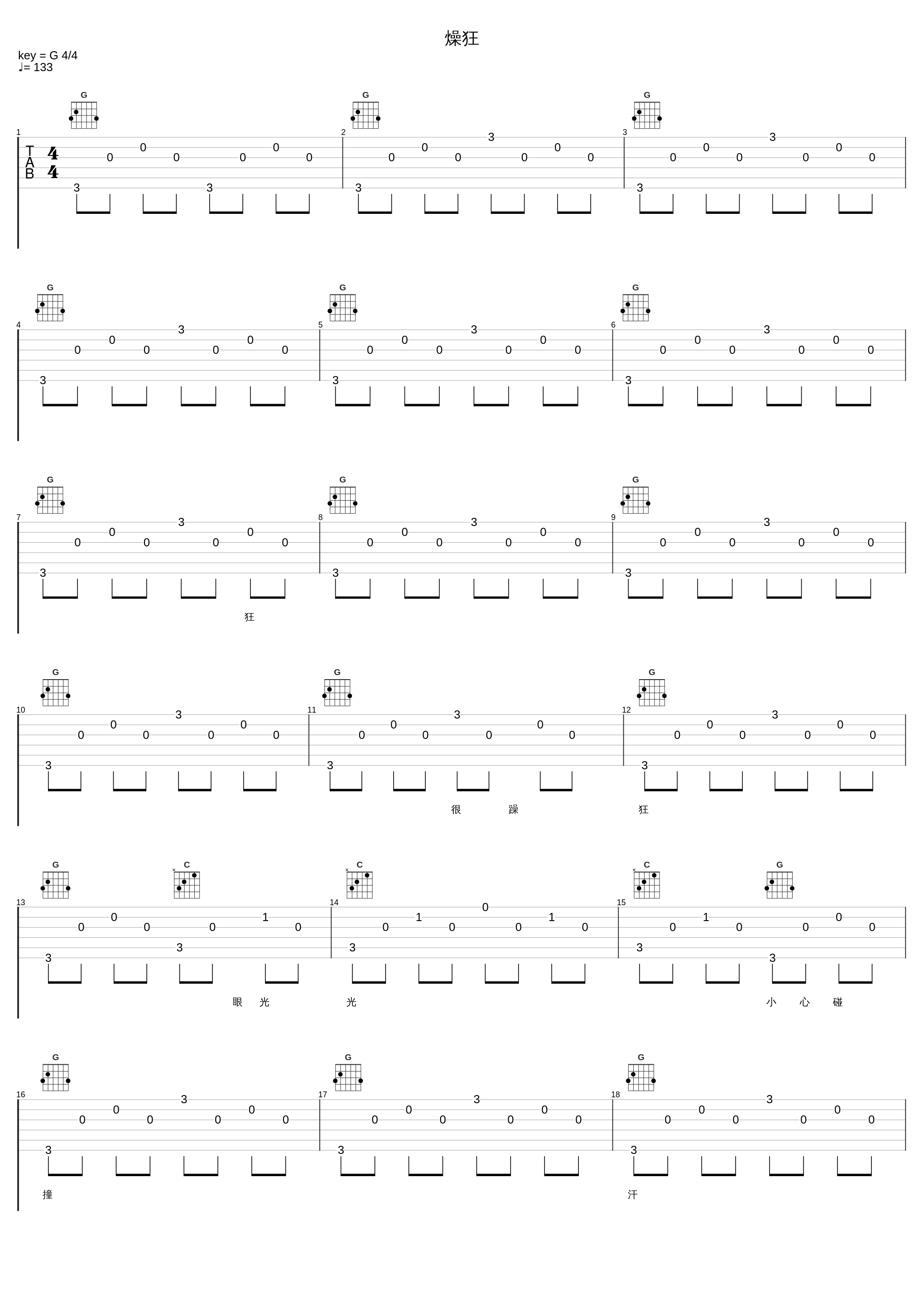 燥狂_张学友_1