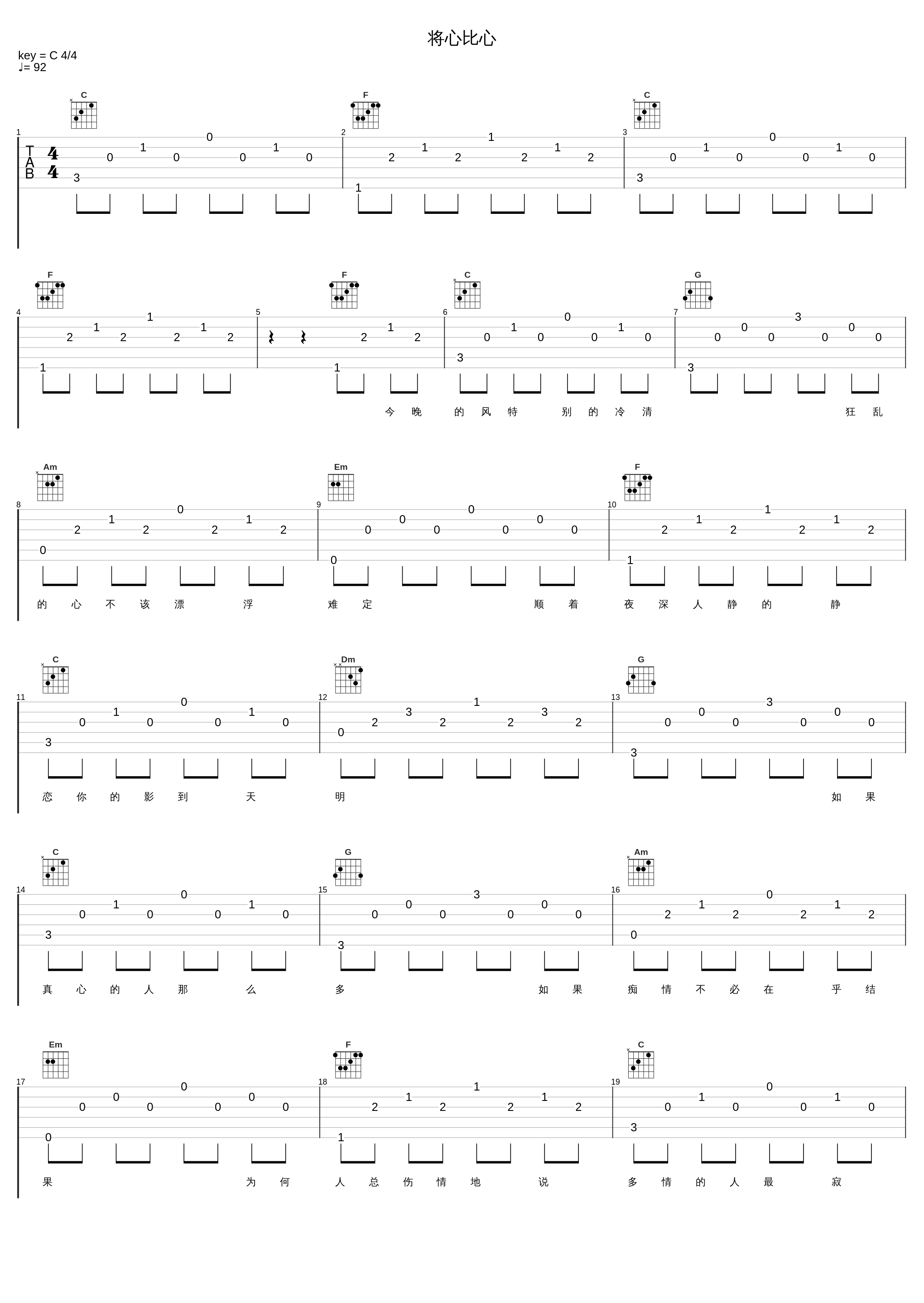 将心比心_游鸿明_1