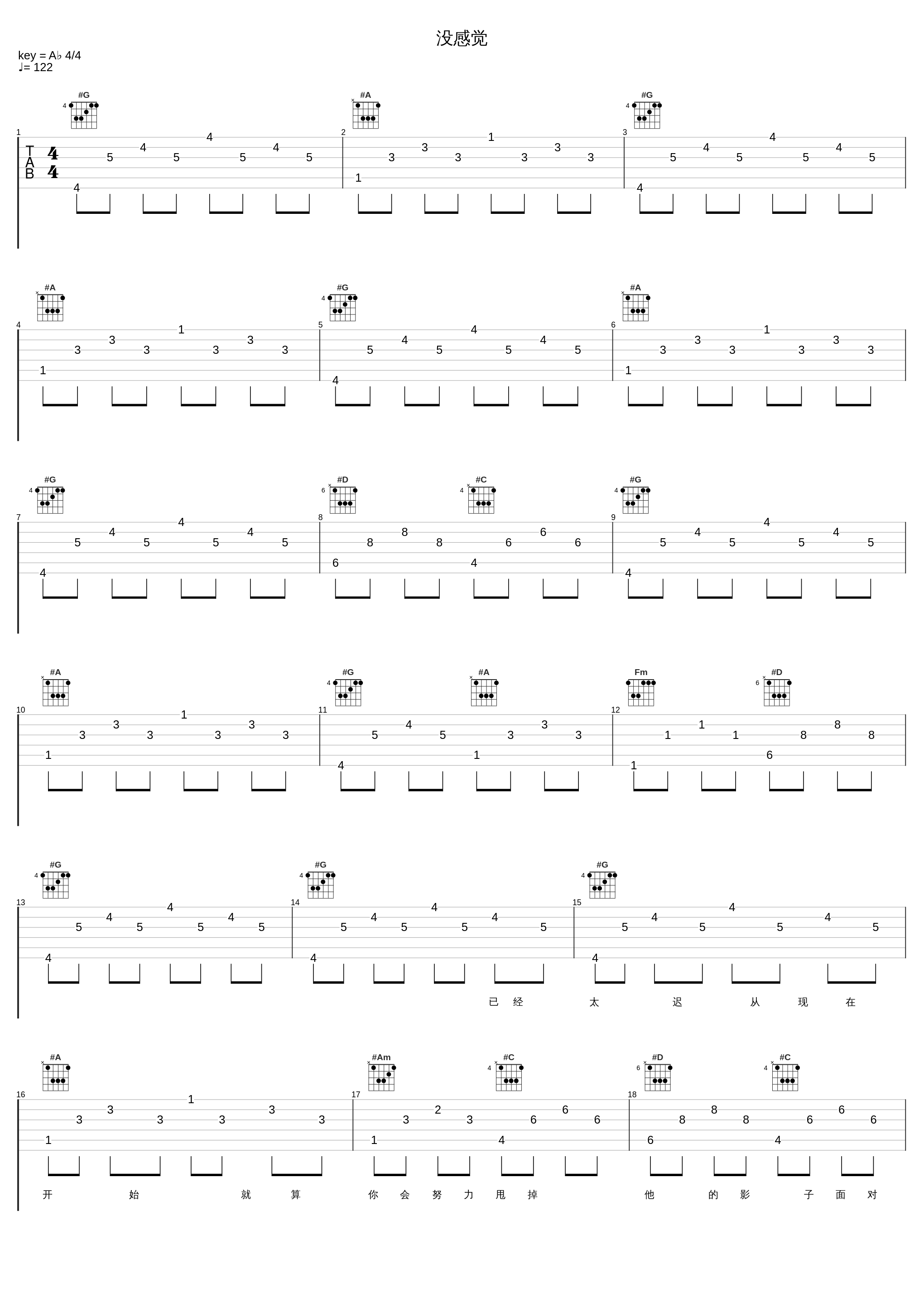 没感觉_郑秀文_1