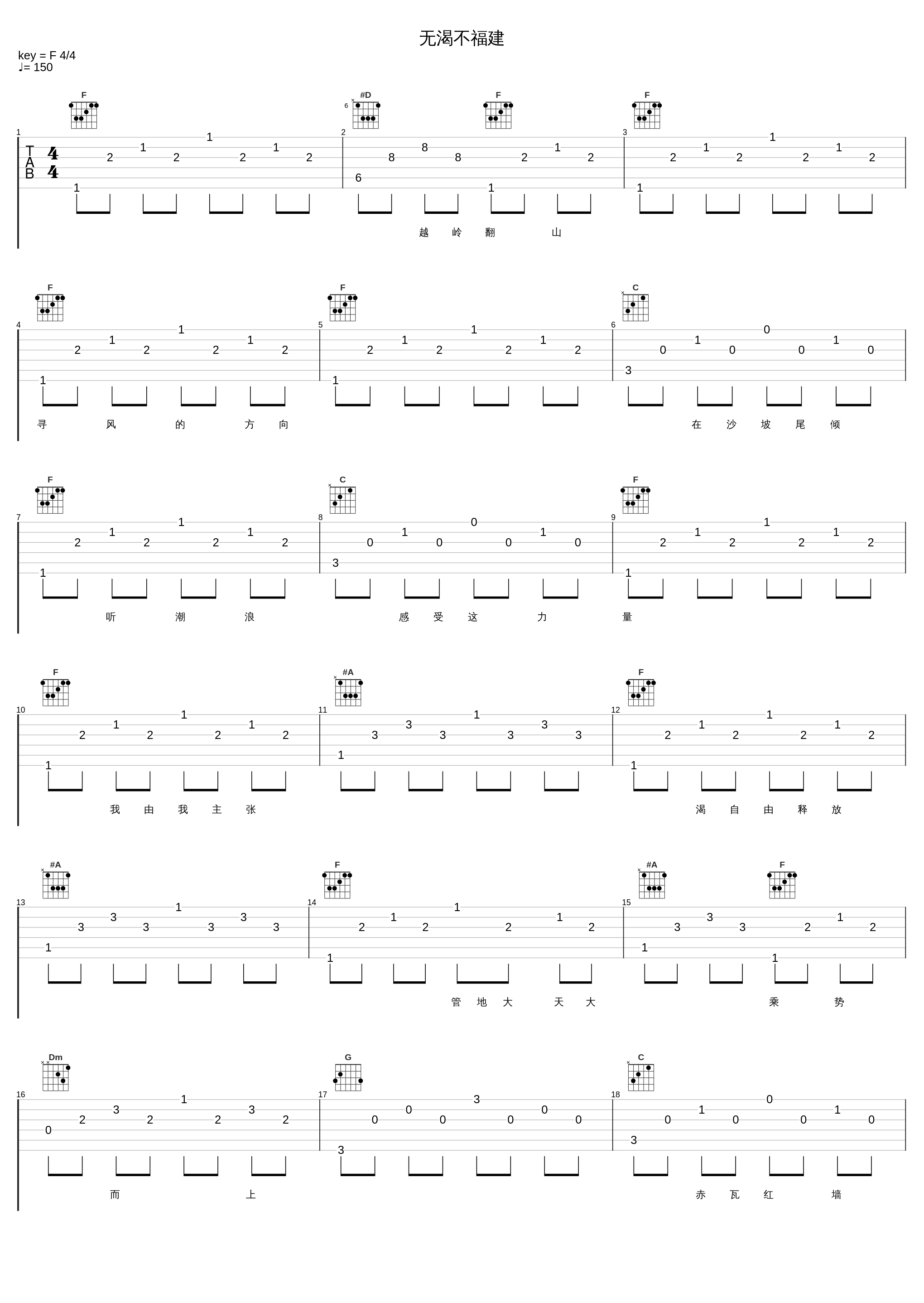 无渴不福建_五音Jw_1