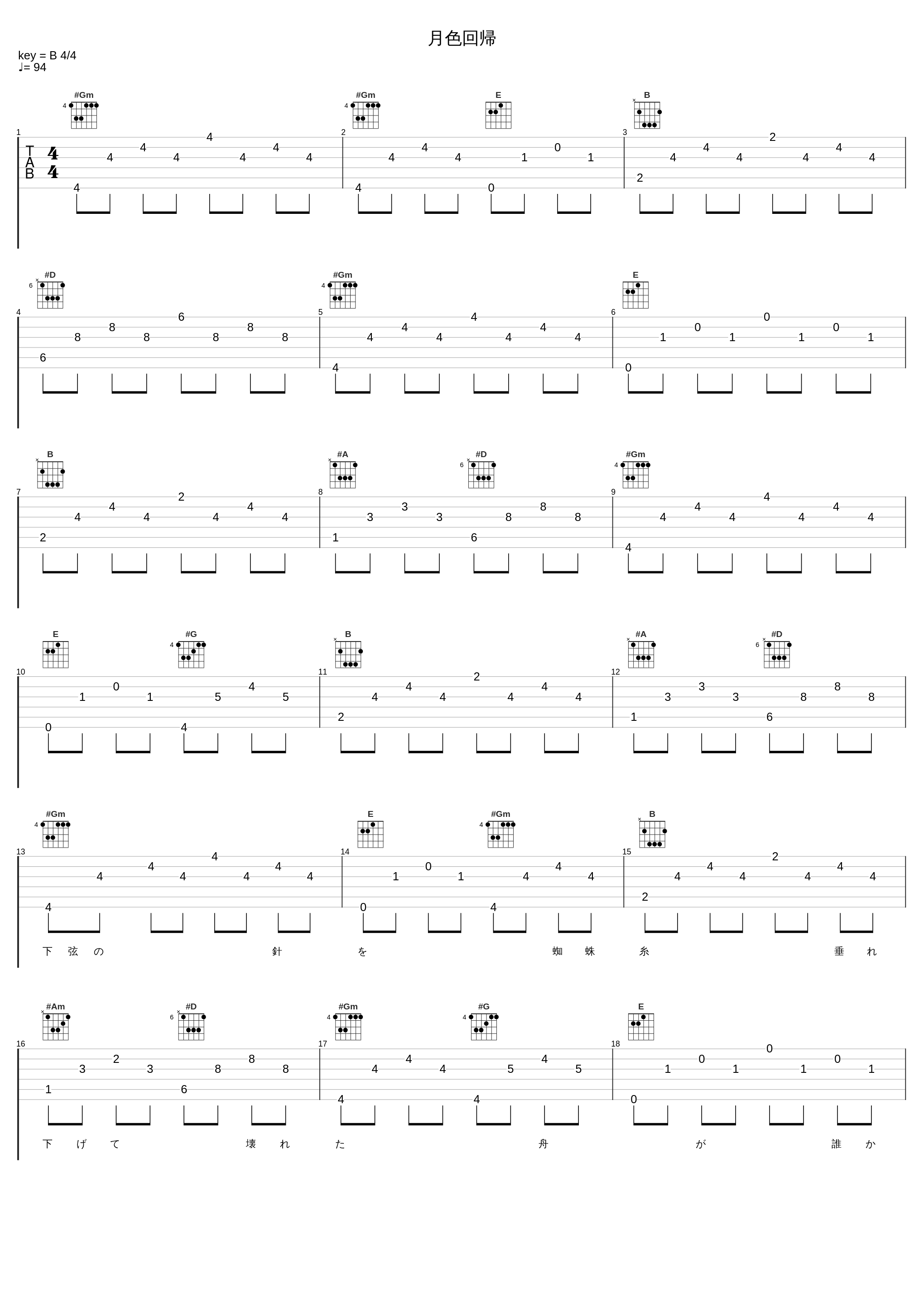 月色回帰_伊東歌詞太郎_1