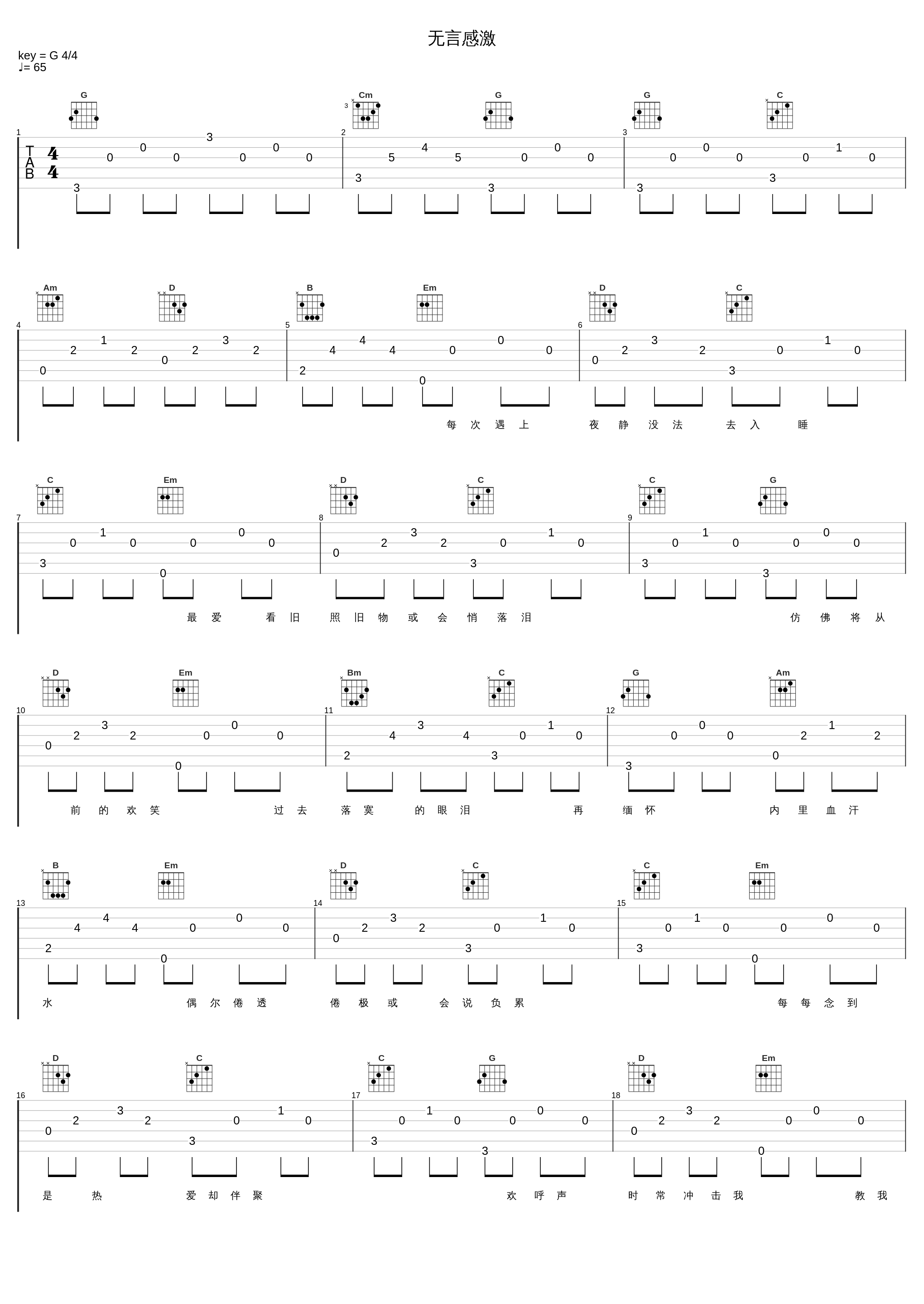 无言感激_谭咏麟_1