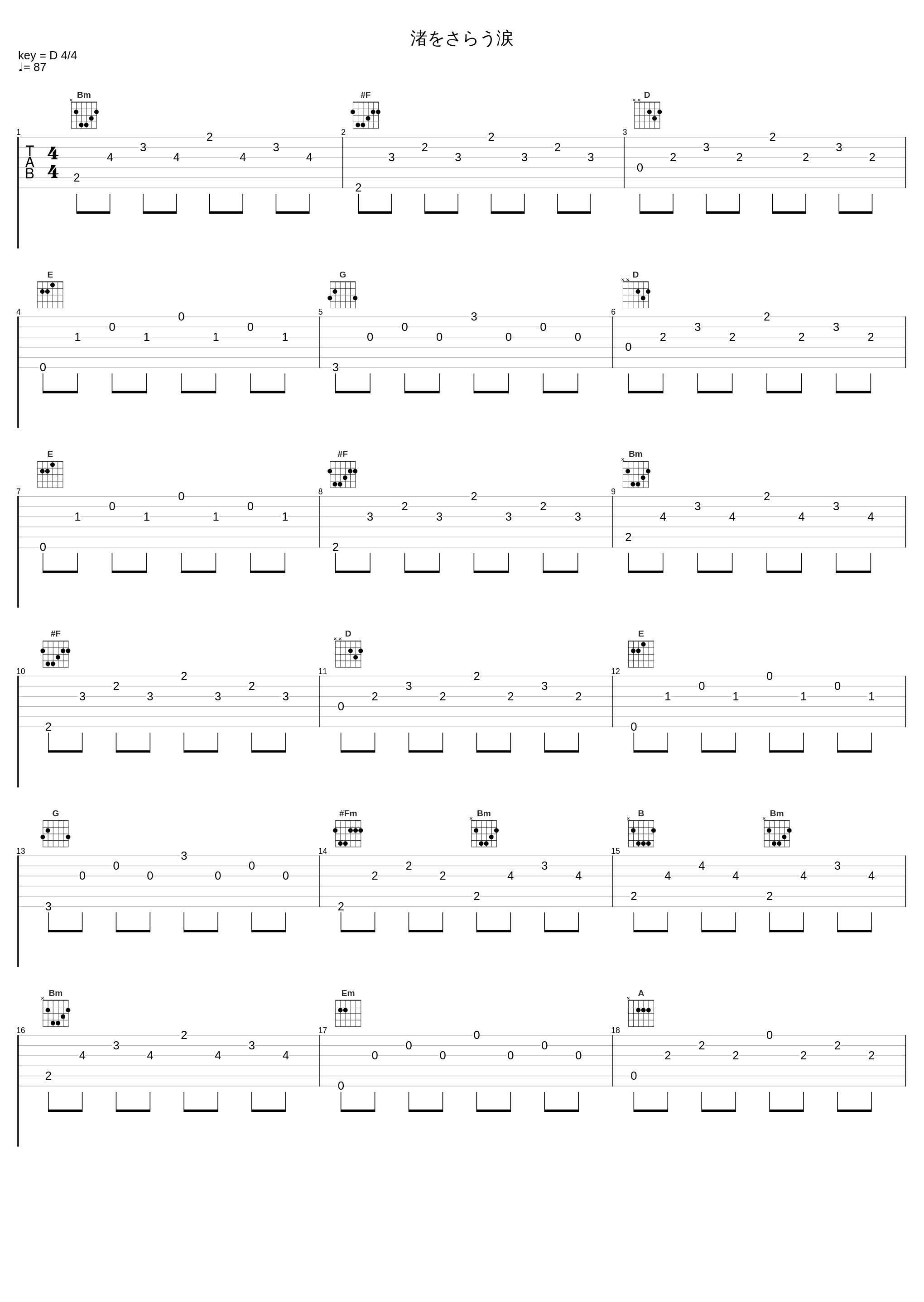 渚をさらう涙_三轮学_1