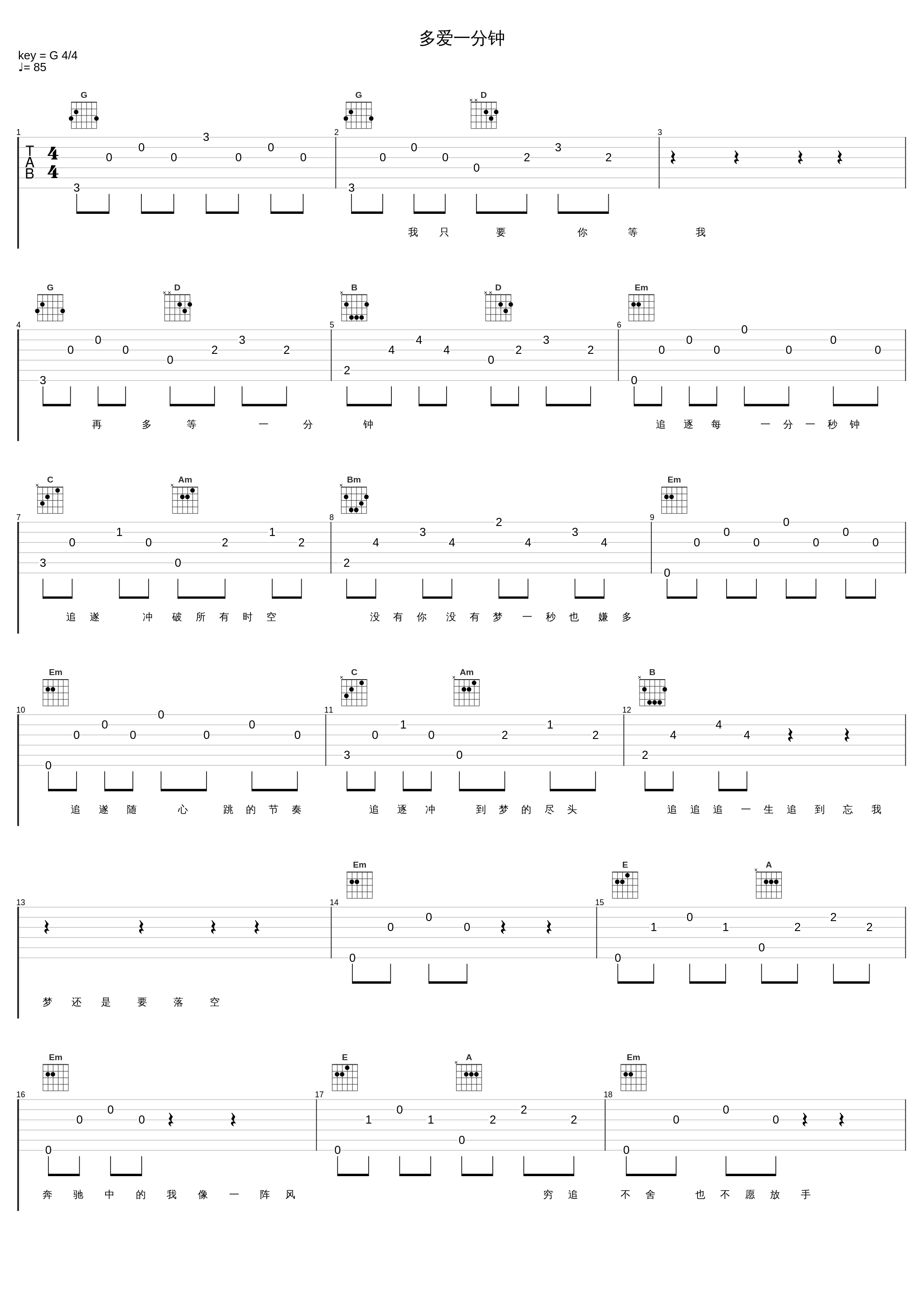 多爱一分钟_张学友_1