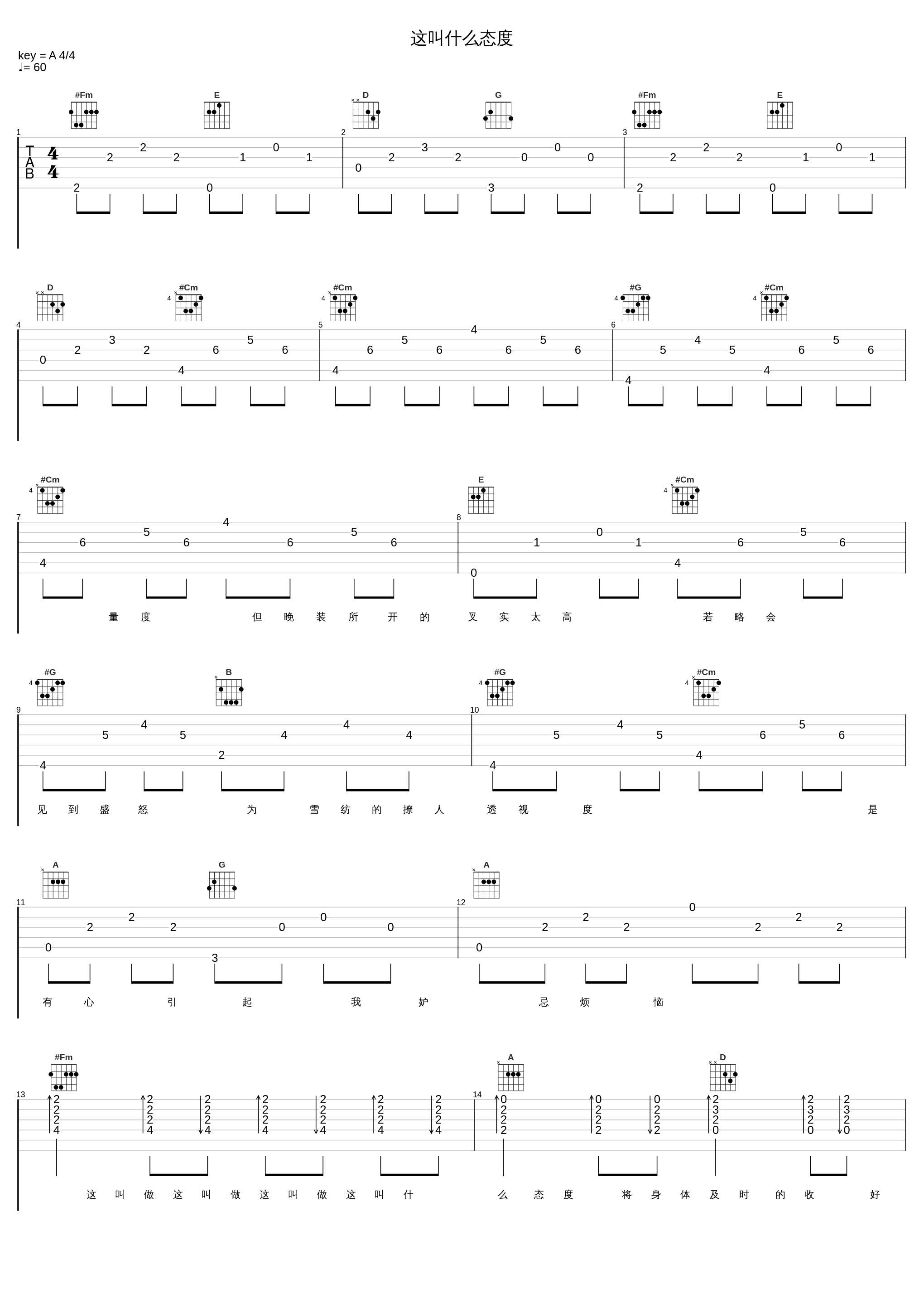 这叫什么态度_苏永康_1