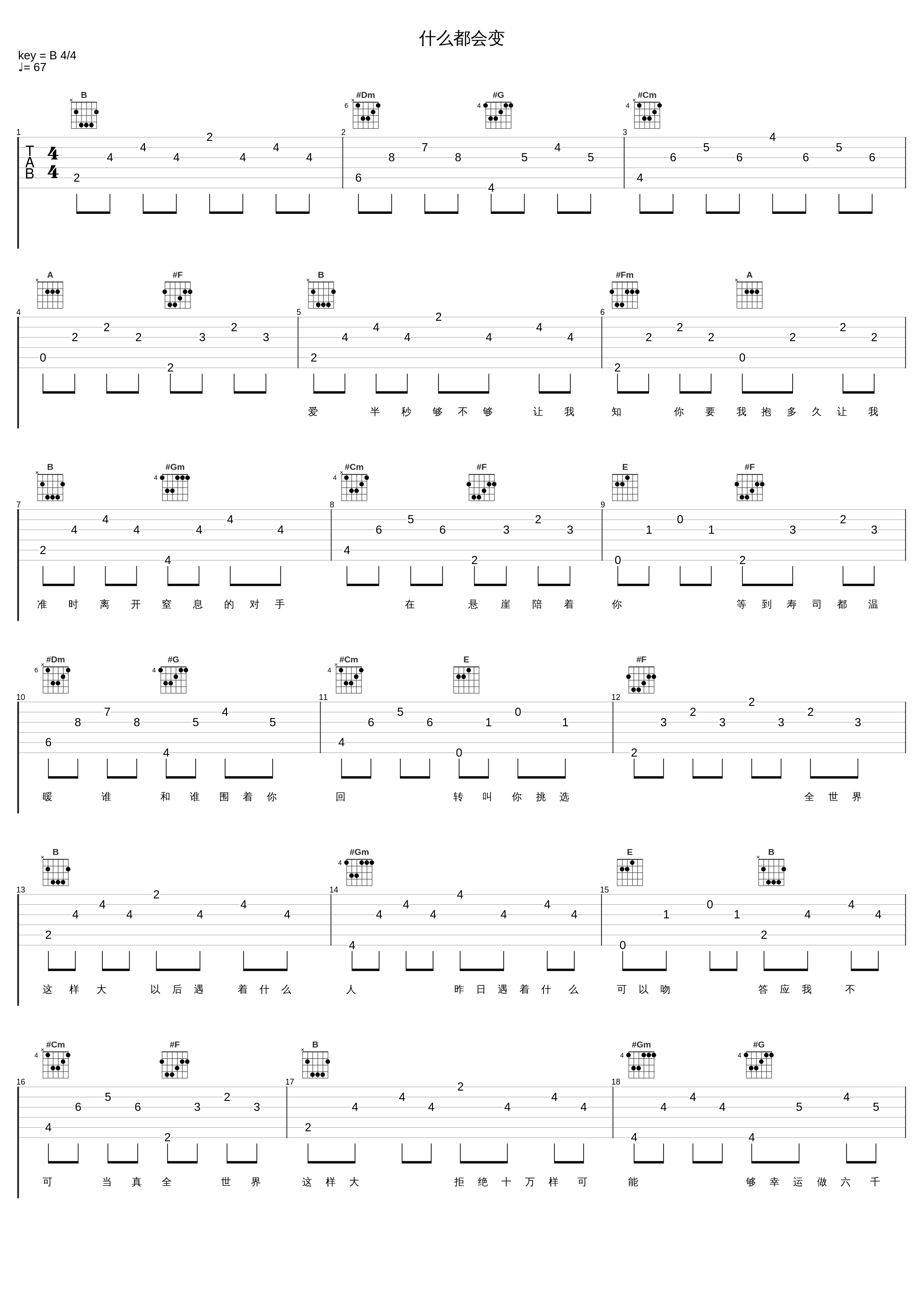 什么都会变_陈晓东_1