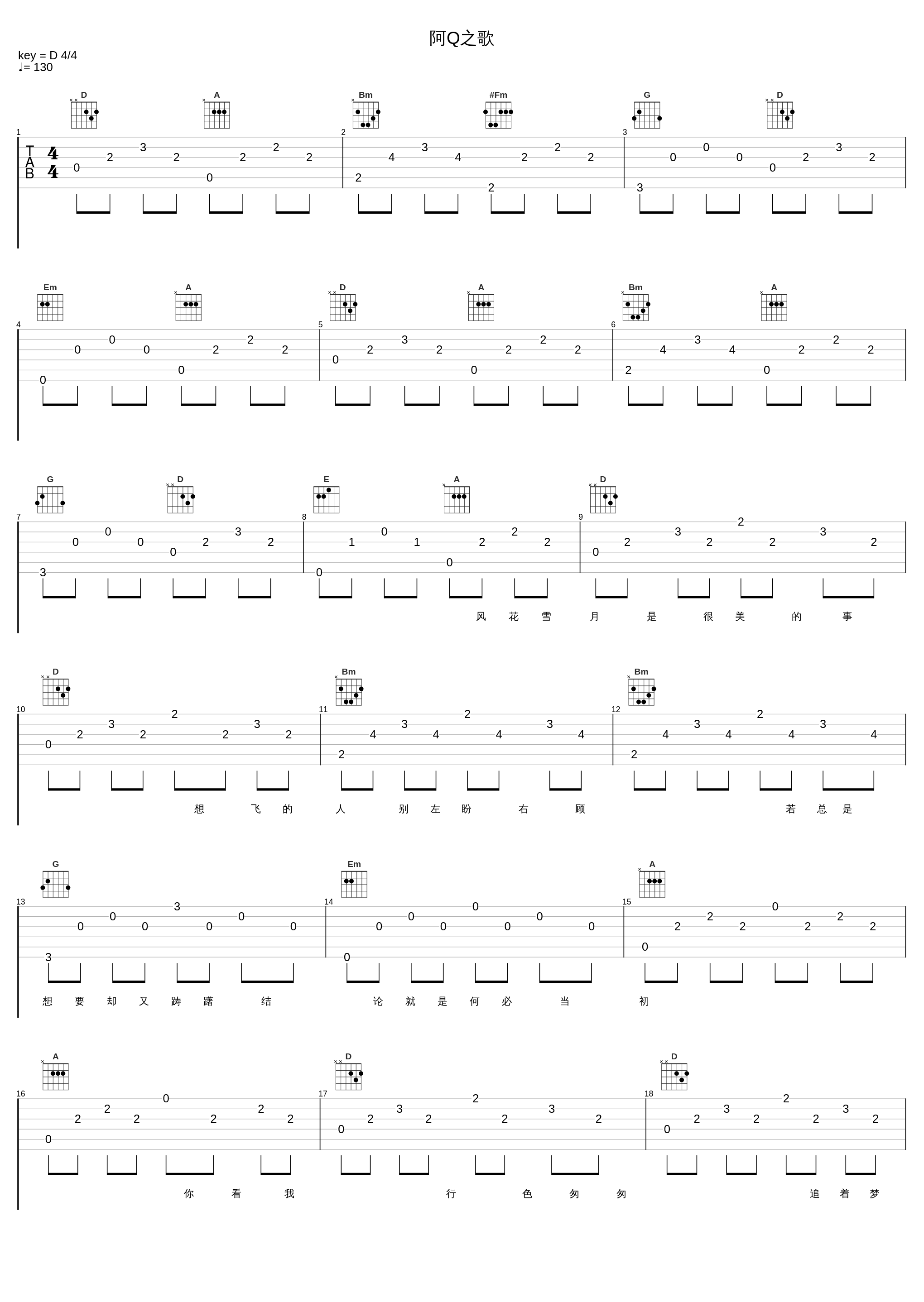 阿Q之歌_巫启贤_1