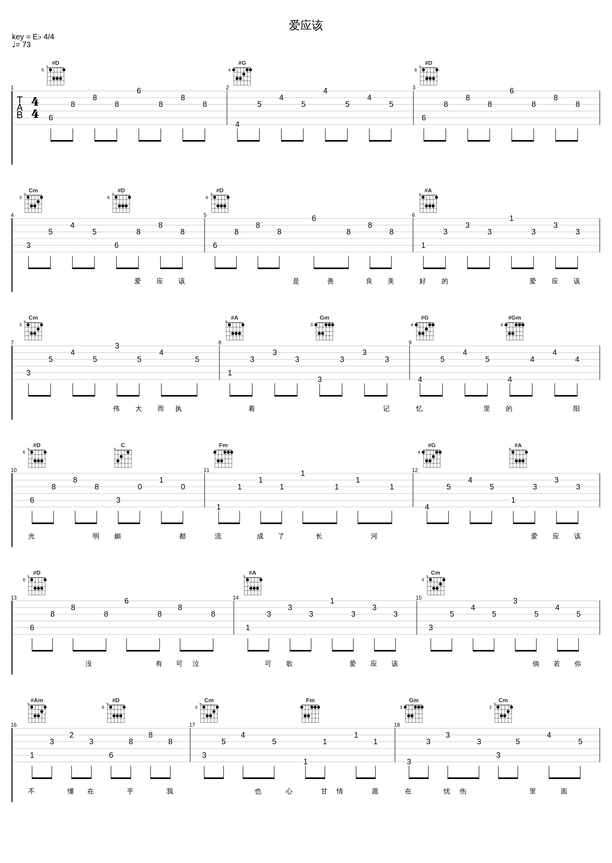 爱应该_二珂_1
