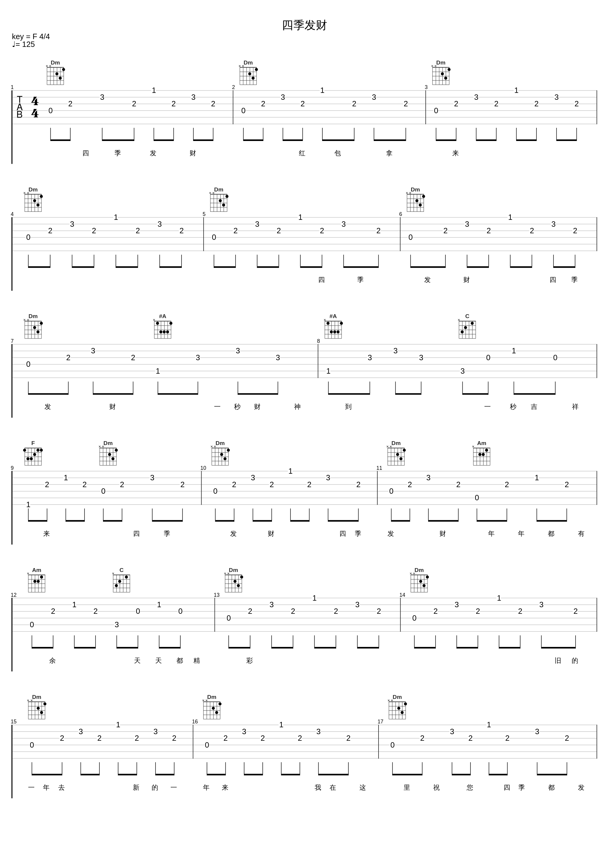 四季发财_校长（张驰）,徐钰昆,深蓝儿童,雪碧说唱_1