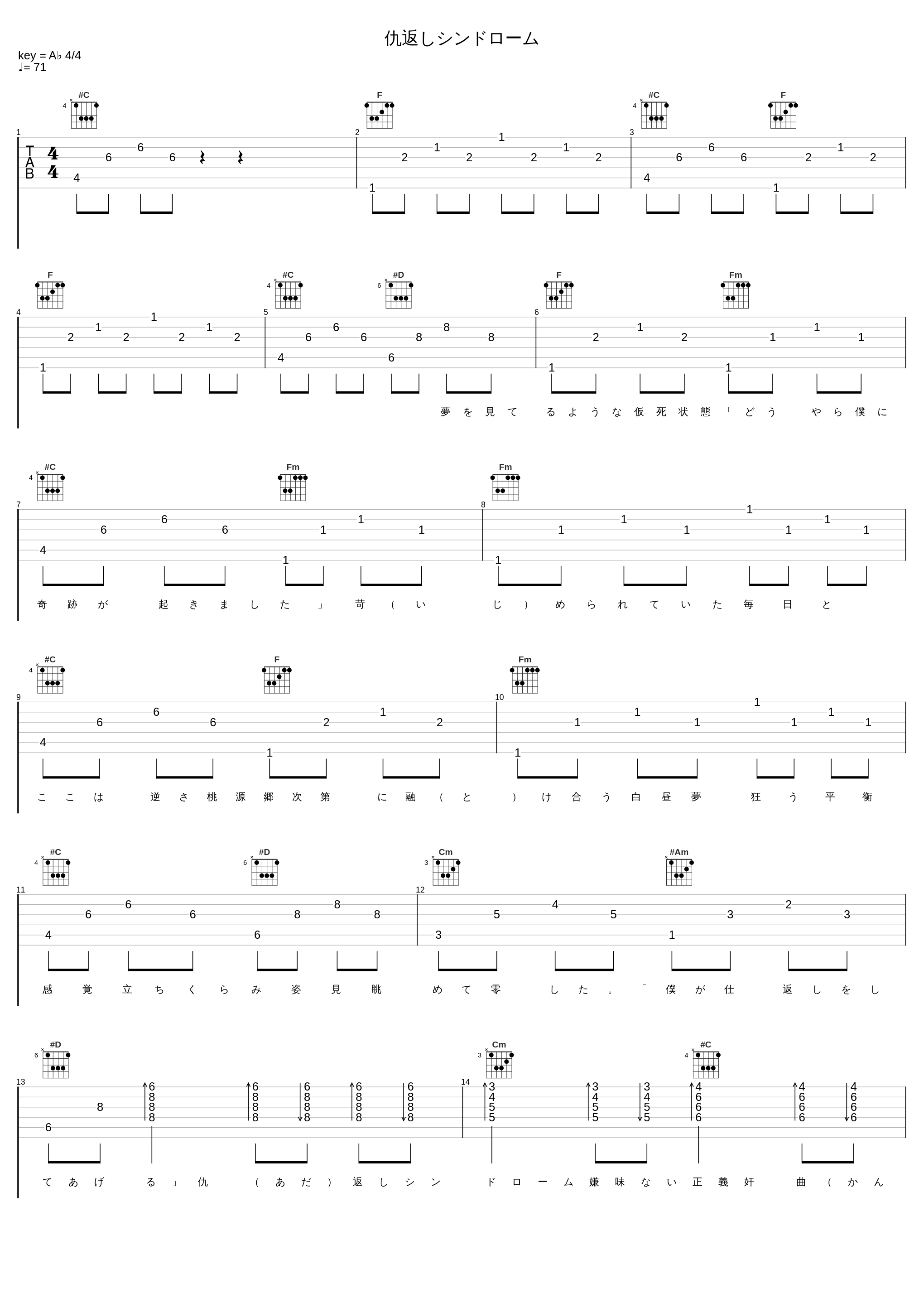 仇返しシンドローム_まふまふ_1