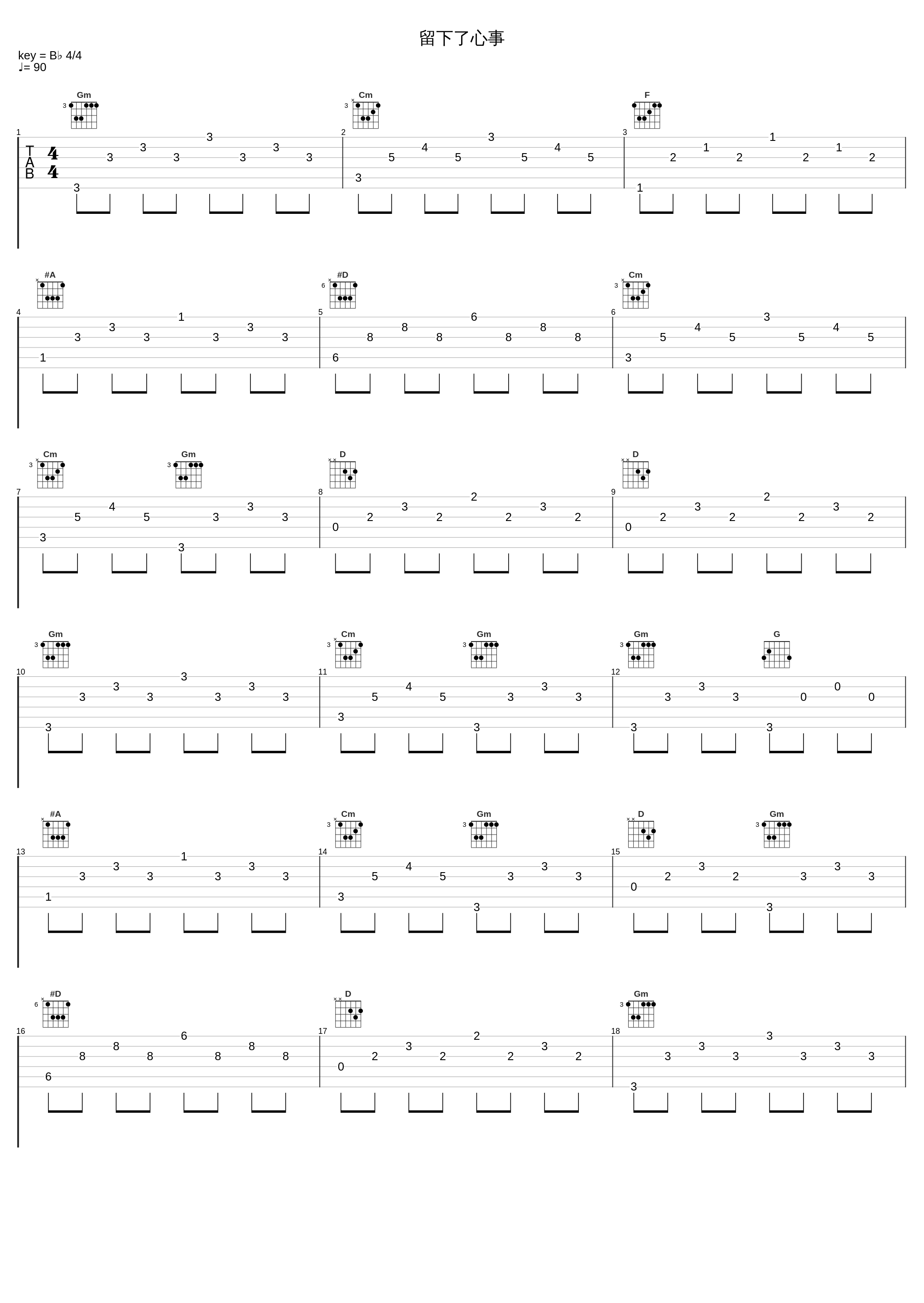 留下了心事_CoCo_1