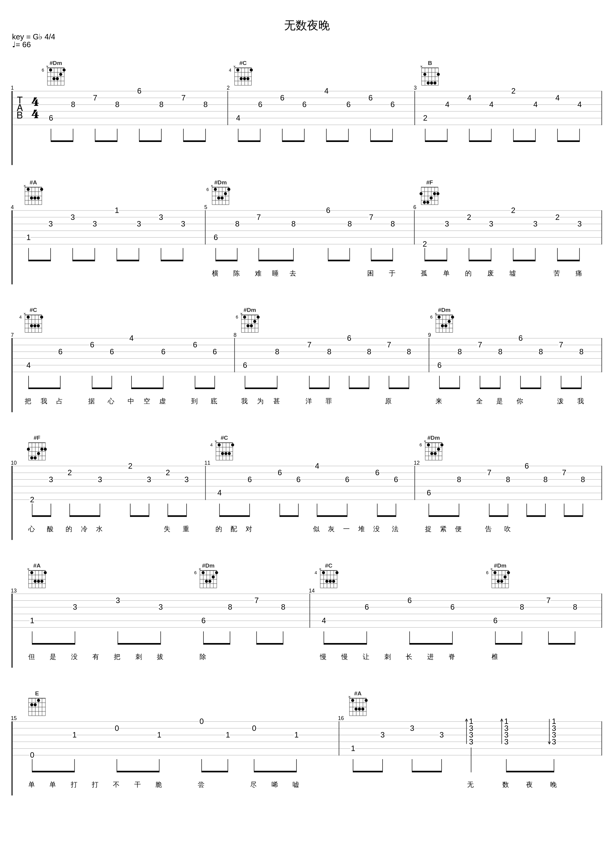 无数夜晚_吉他的天空_1