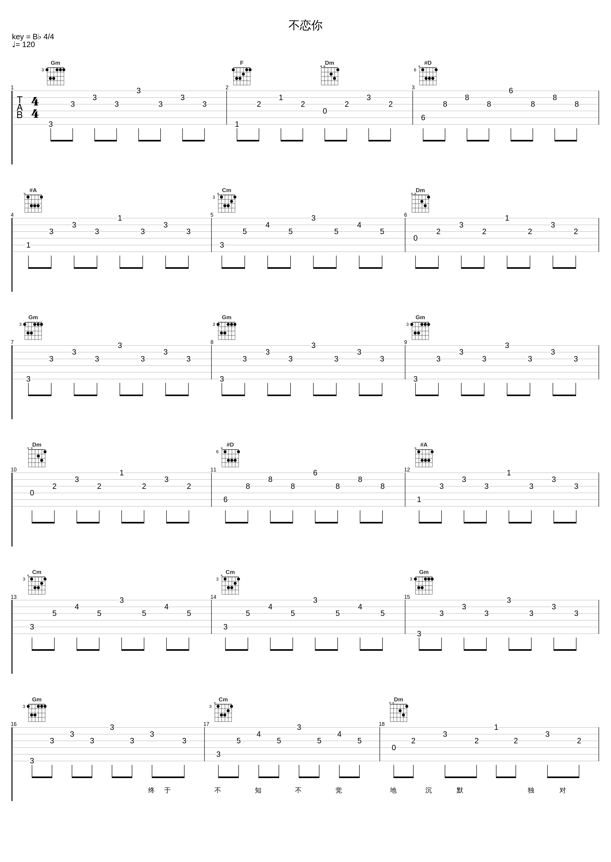 不恋你_黎明_1