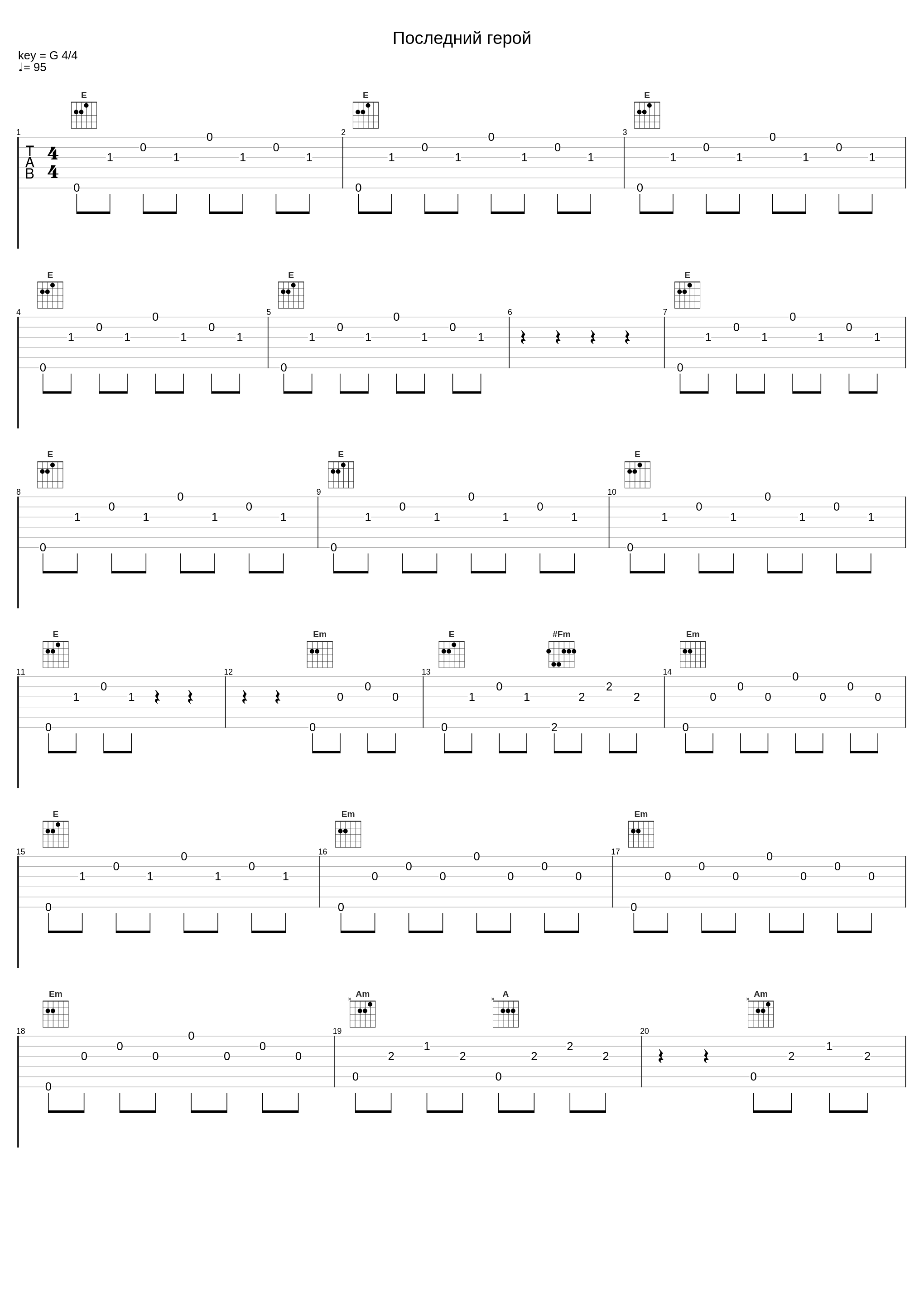 Последний герой_Би-2_1