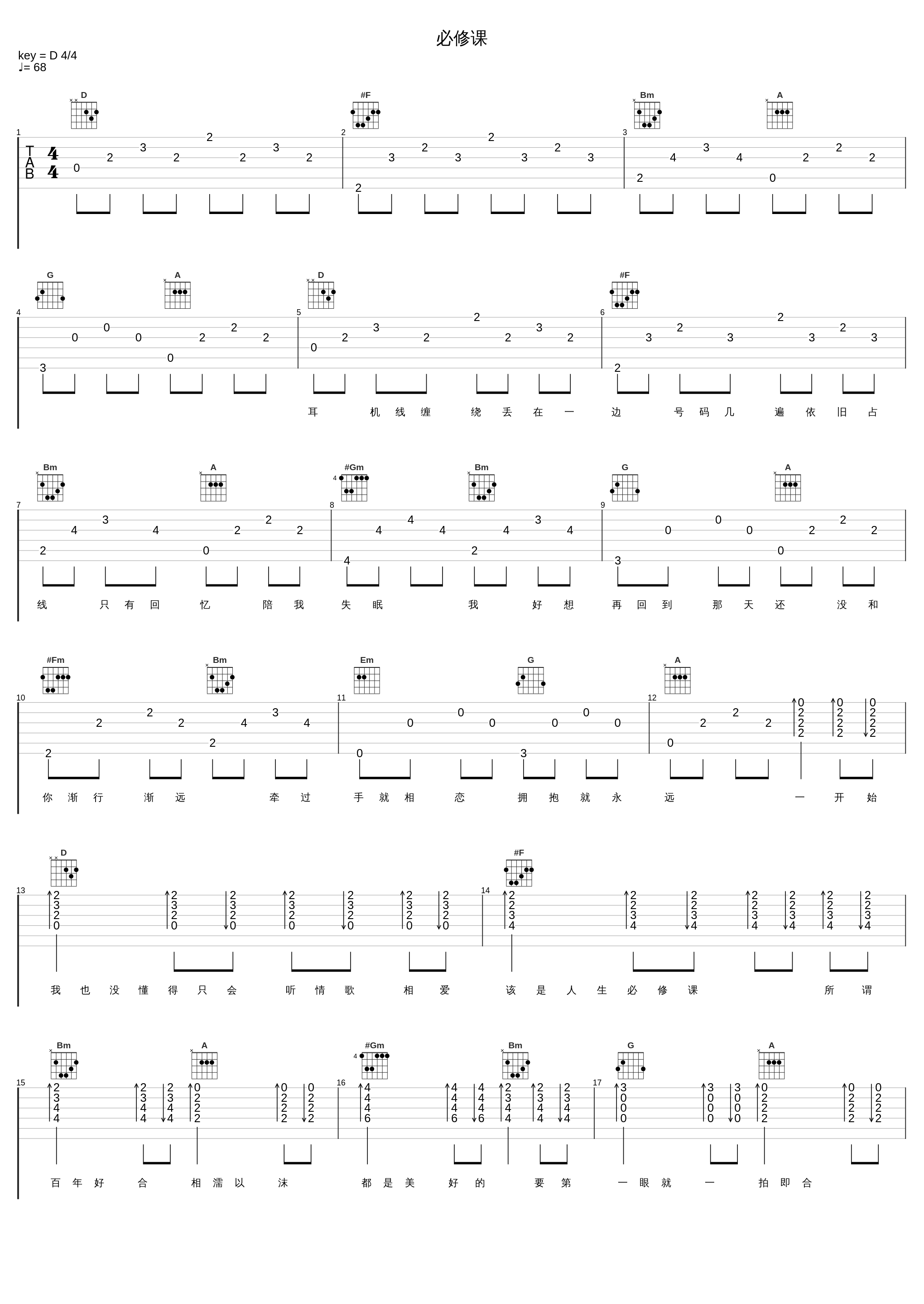 必修课_伊格赛听,毛文_1