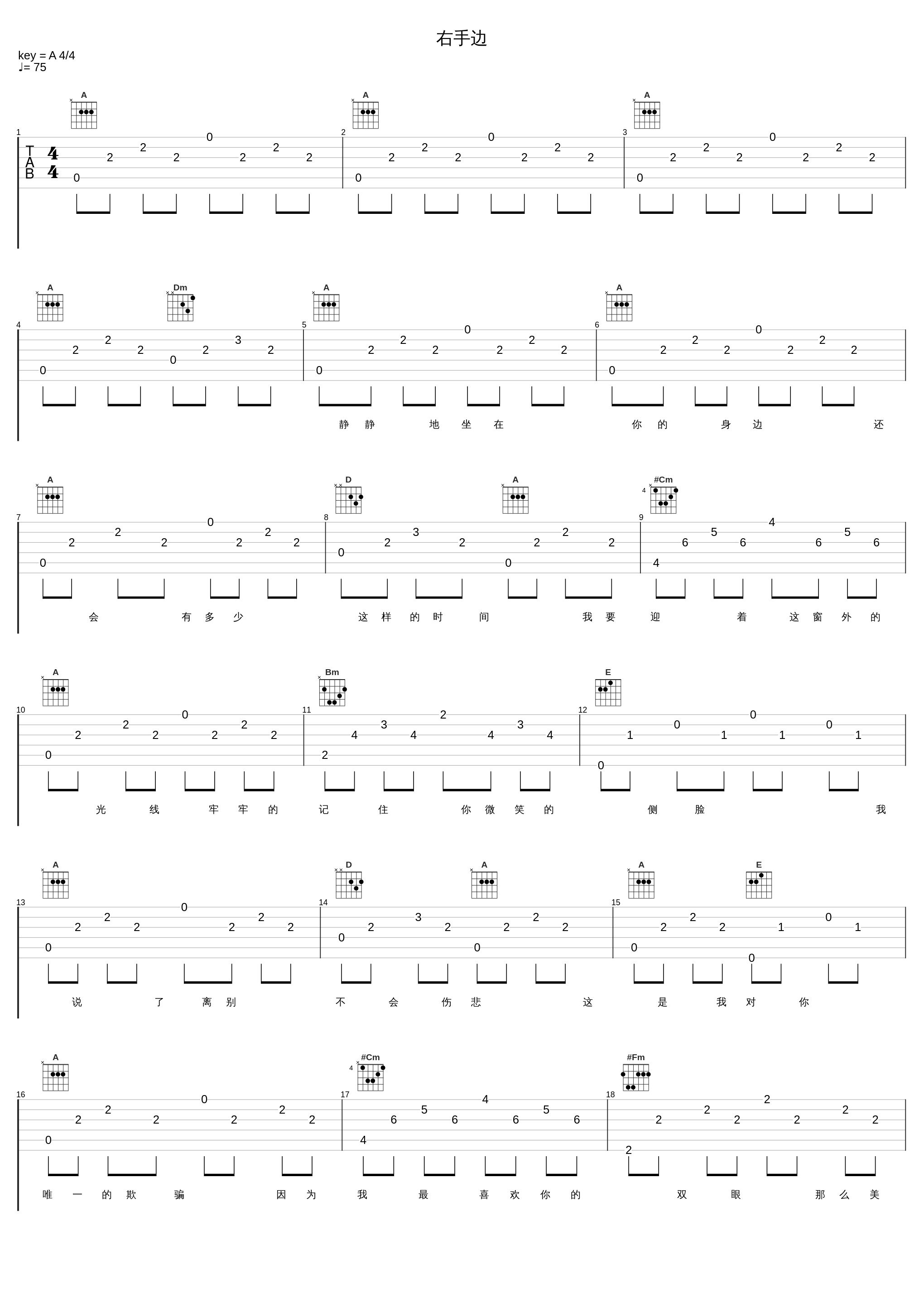 右手边_光良_1