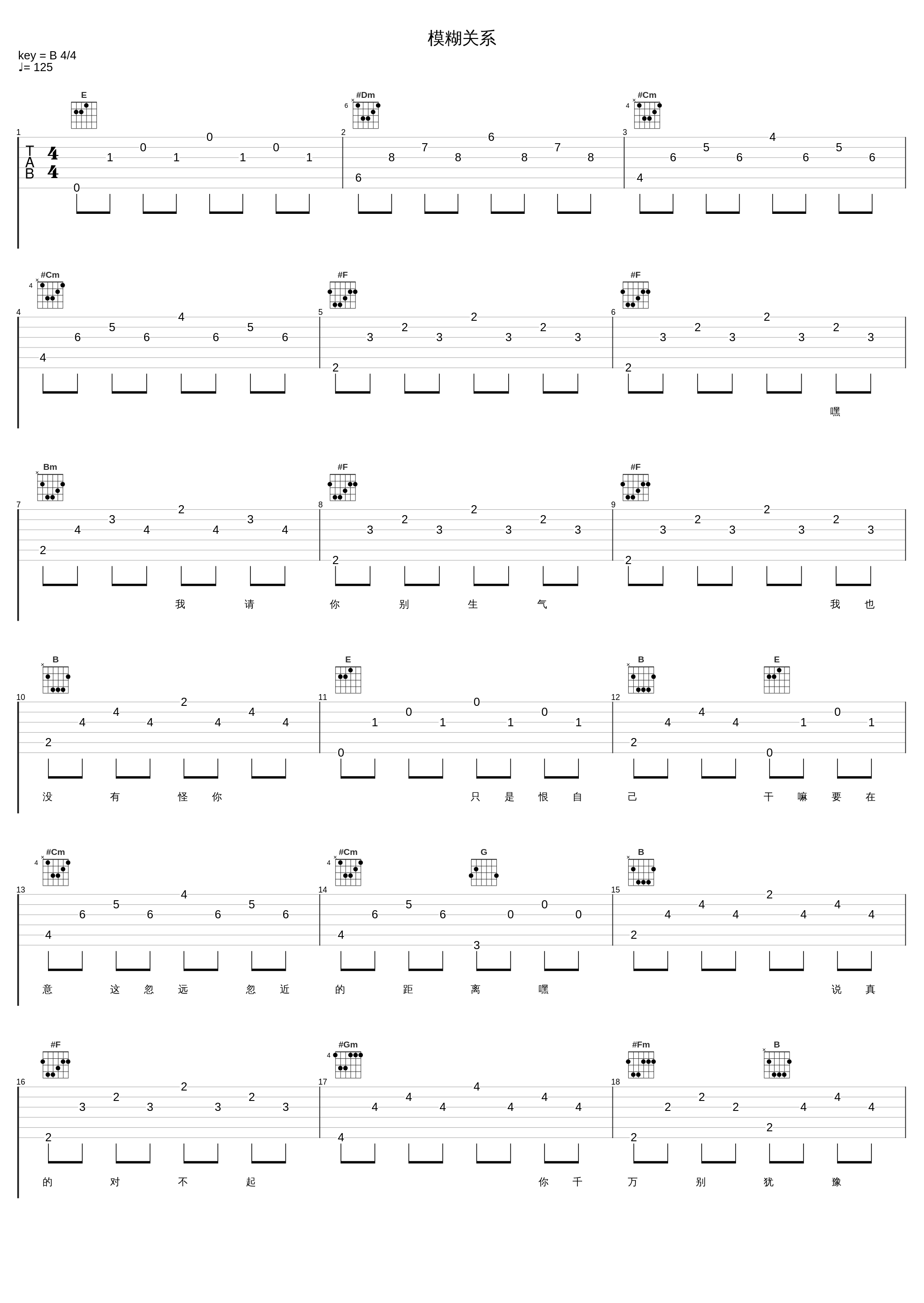 模糊关系_张家旺_1