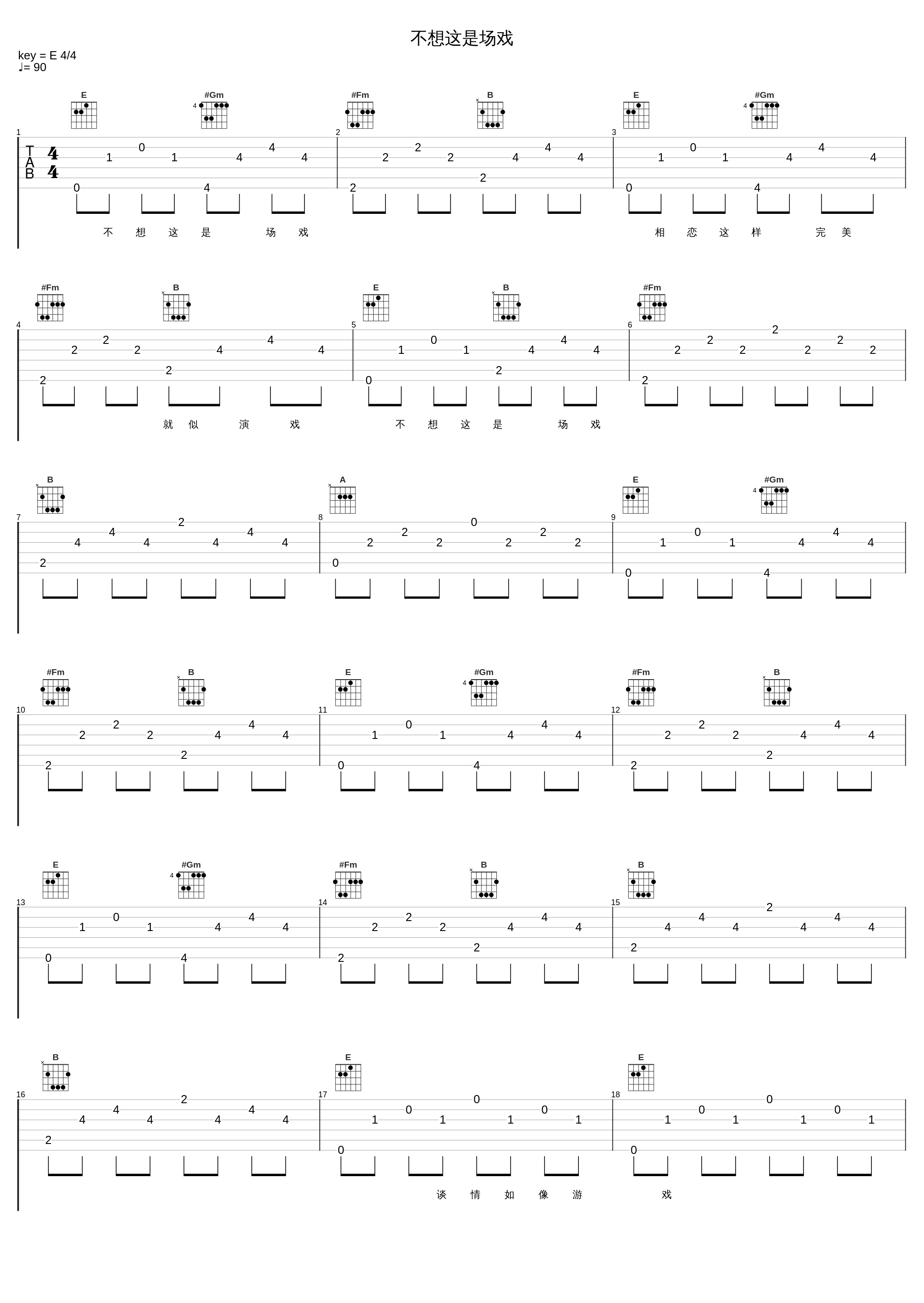 不想这是场戏_张学友_1