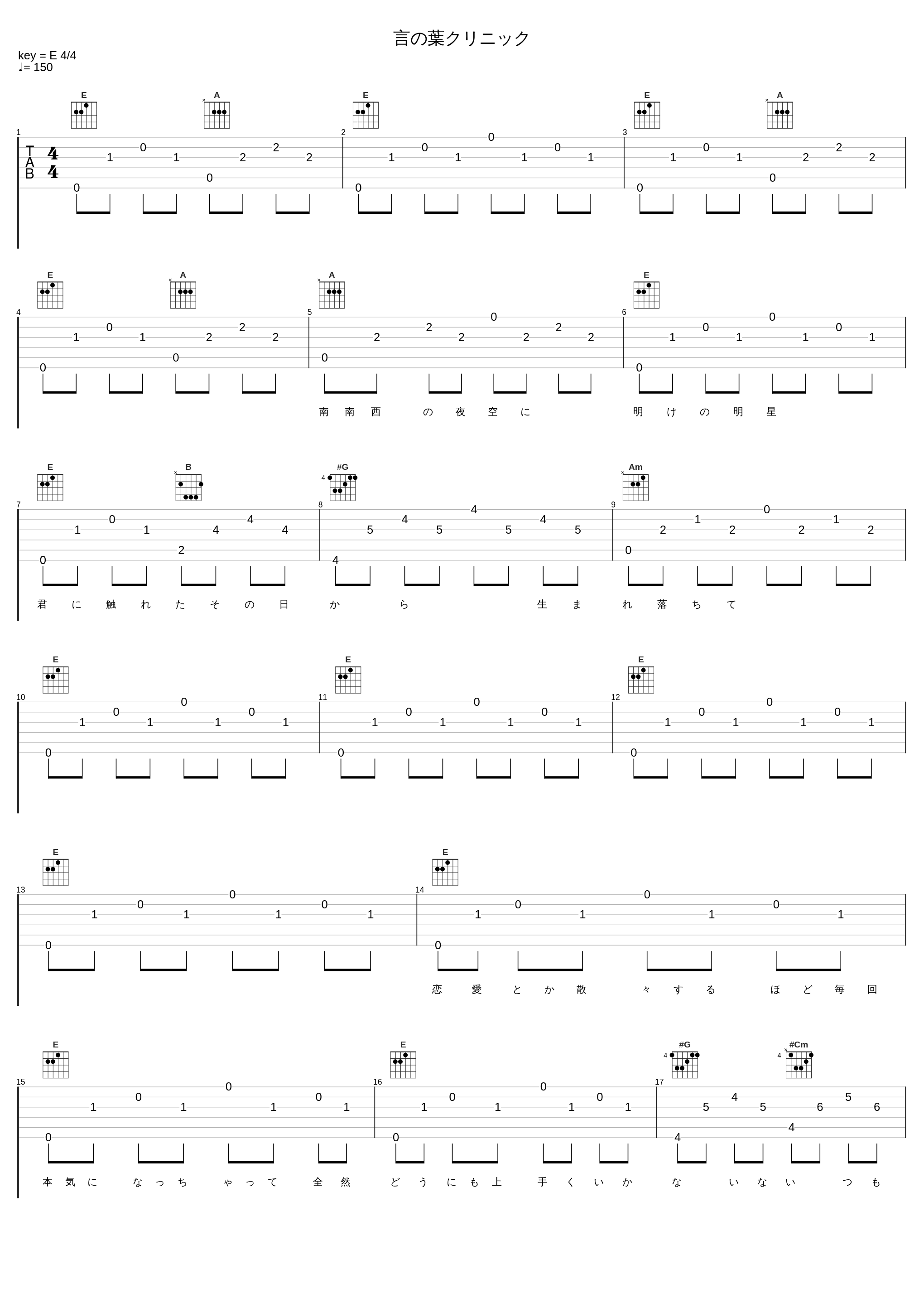 言の葉クリニック_鎖那_1